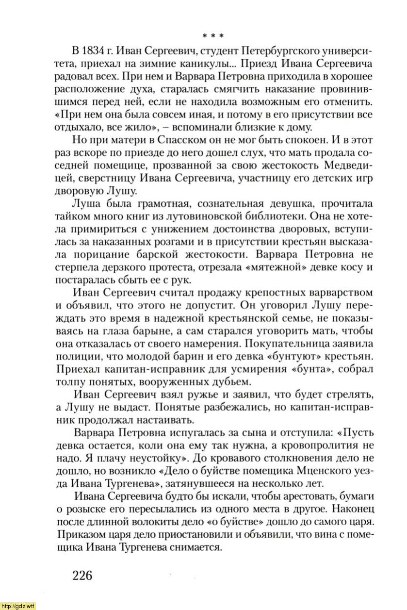 Литература за 7-ой класс - Г.С.Меркин. Литература. 7-ой класс. Учебник ...