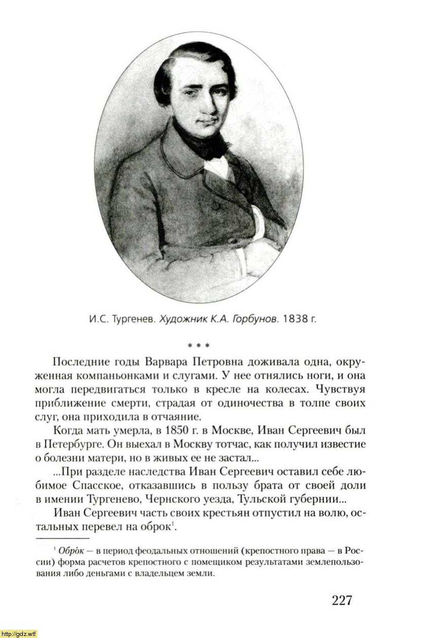 Литература за 7-ой класс - Г.С.Меркин. Литература. 7-ой класс. Учебник ...