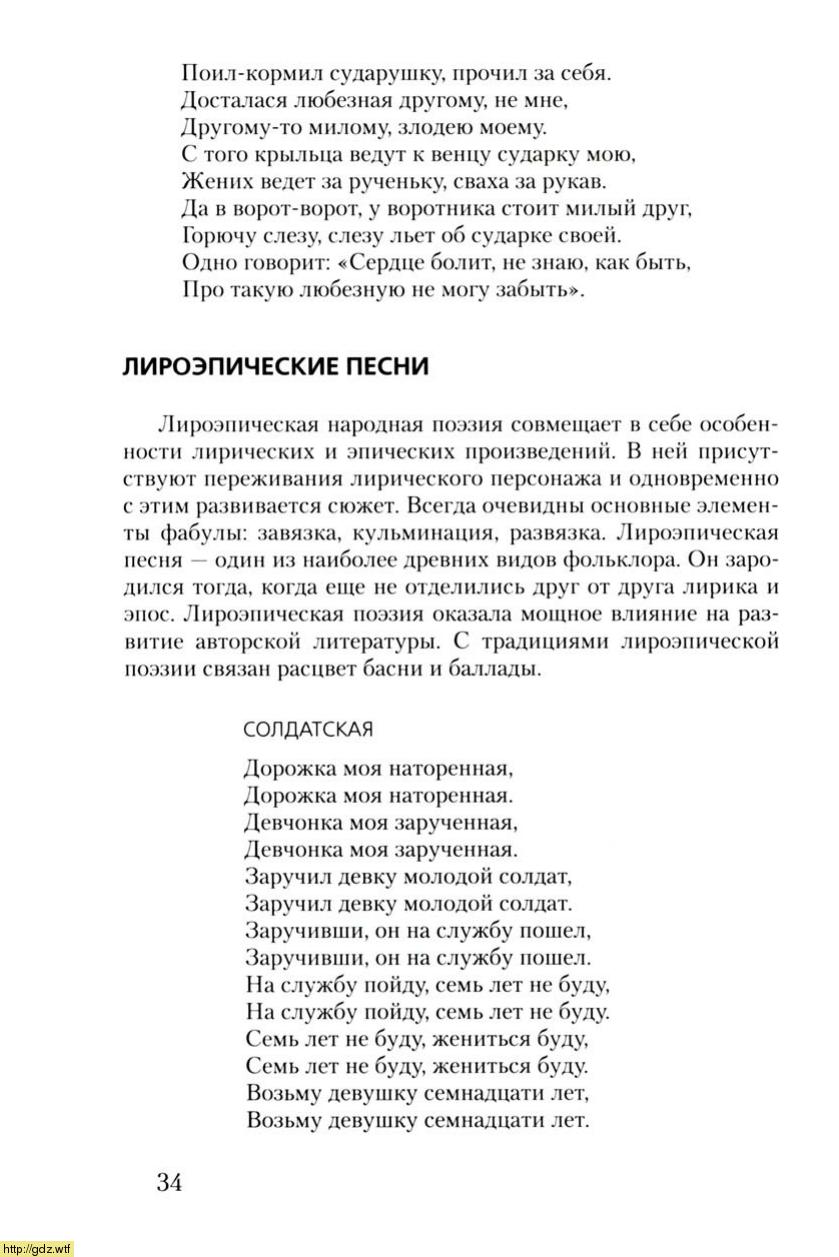 Литература за 7-ой класс - Г.С.Меркин. Литература. 7-ой класс. Учебник ...