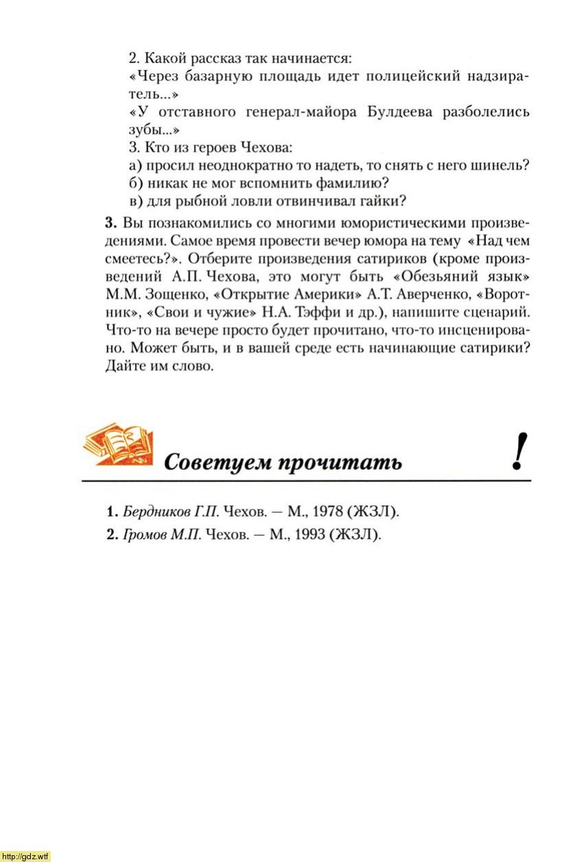 Литература за 7-ой класс - Г.С.Меркин. Литература. 7-ой класс. Учебник ...