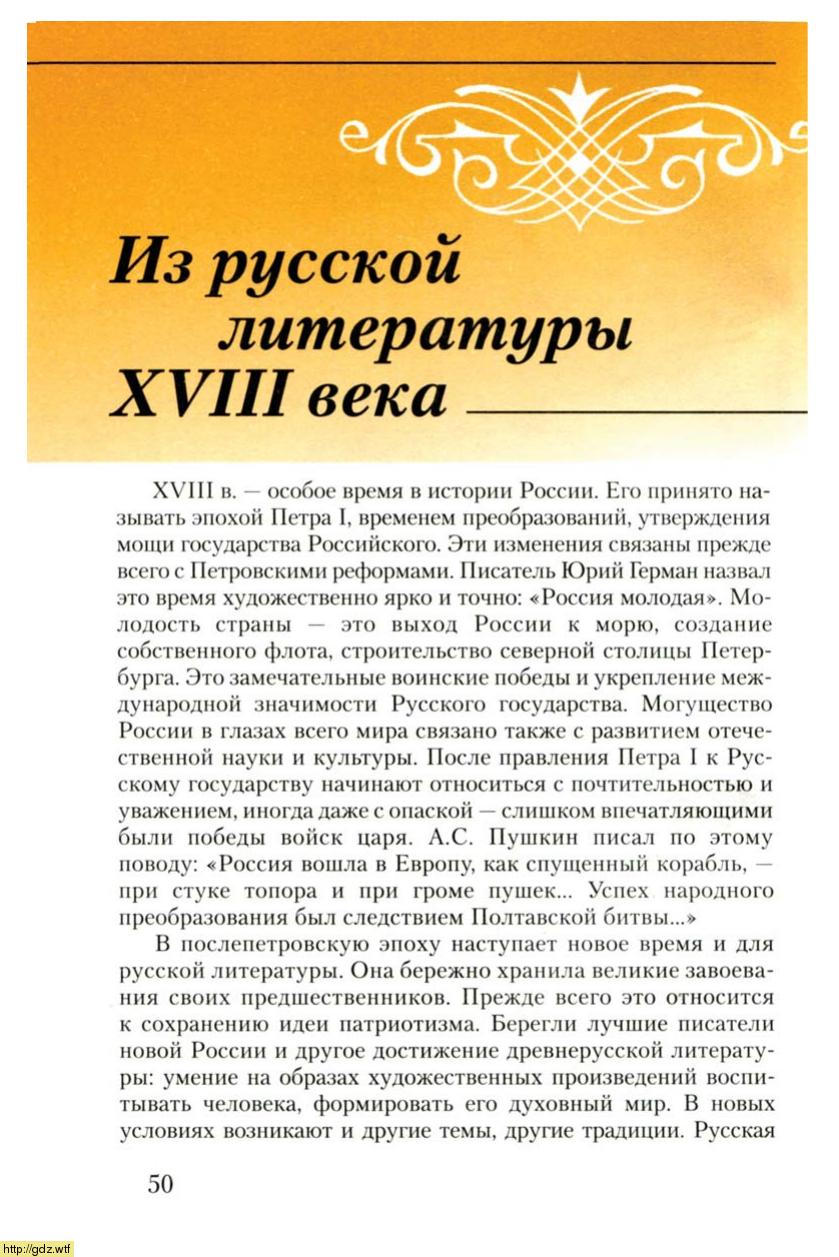 Литература за 7-ой класс - Г.С.Меркин. Литература. 7-ой класс. Учебник ...