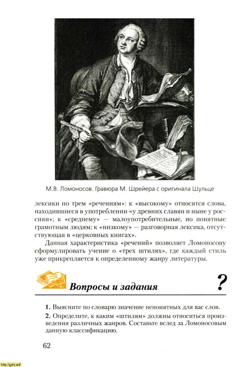 Литература за 7-ой класс - Г.С.Меркин. Литература. 7-ой класс. Учебник ...
