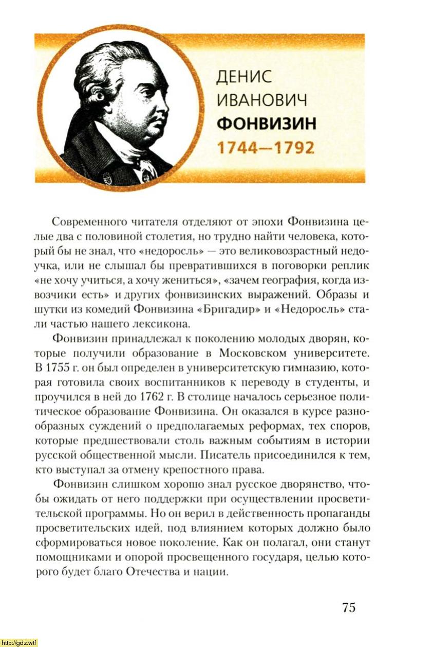 Денис Иванович Фонвизин, биография, литература 7 класс