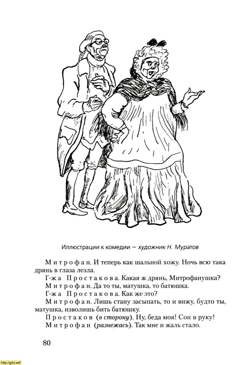 Иллюстрации к комедии Недоросль Стародум