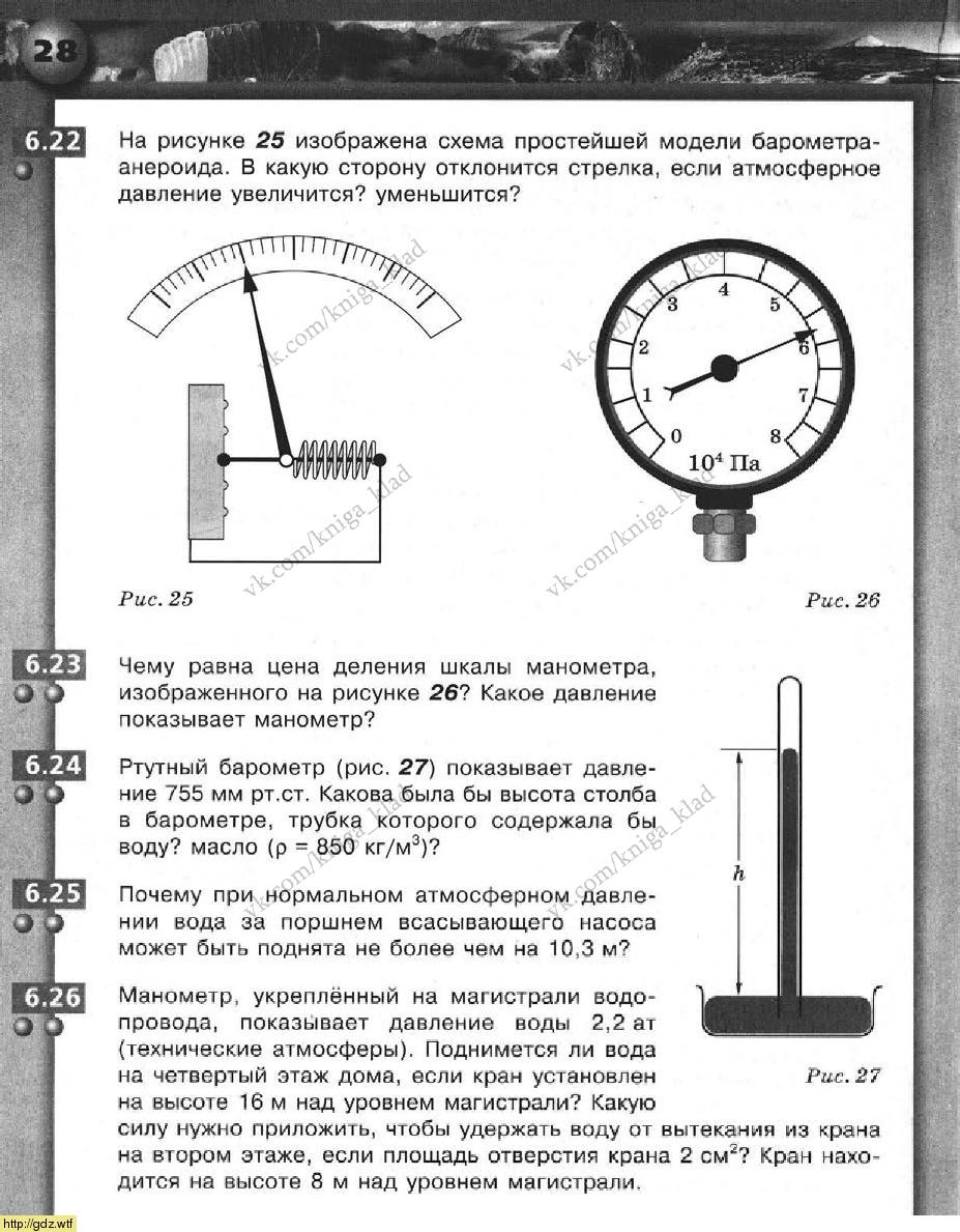 Физика 7 класс 23. Деления на шкале манометра. Определить шкалу деления манометр. Одно деление на манометре. Цена деления шкалы манометра.