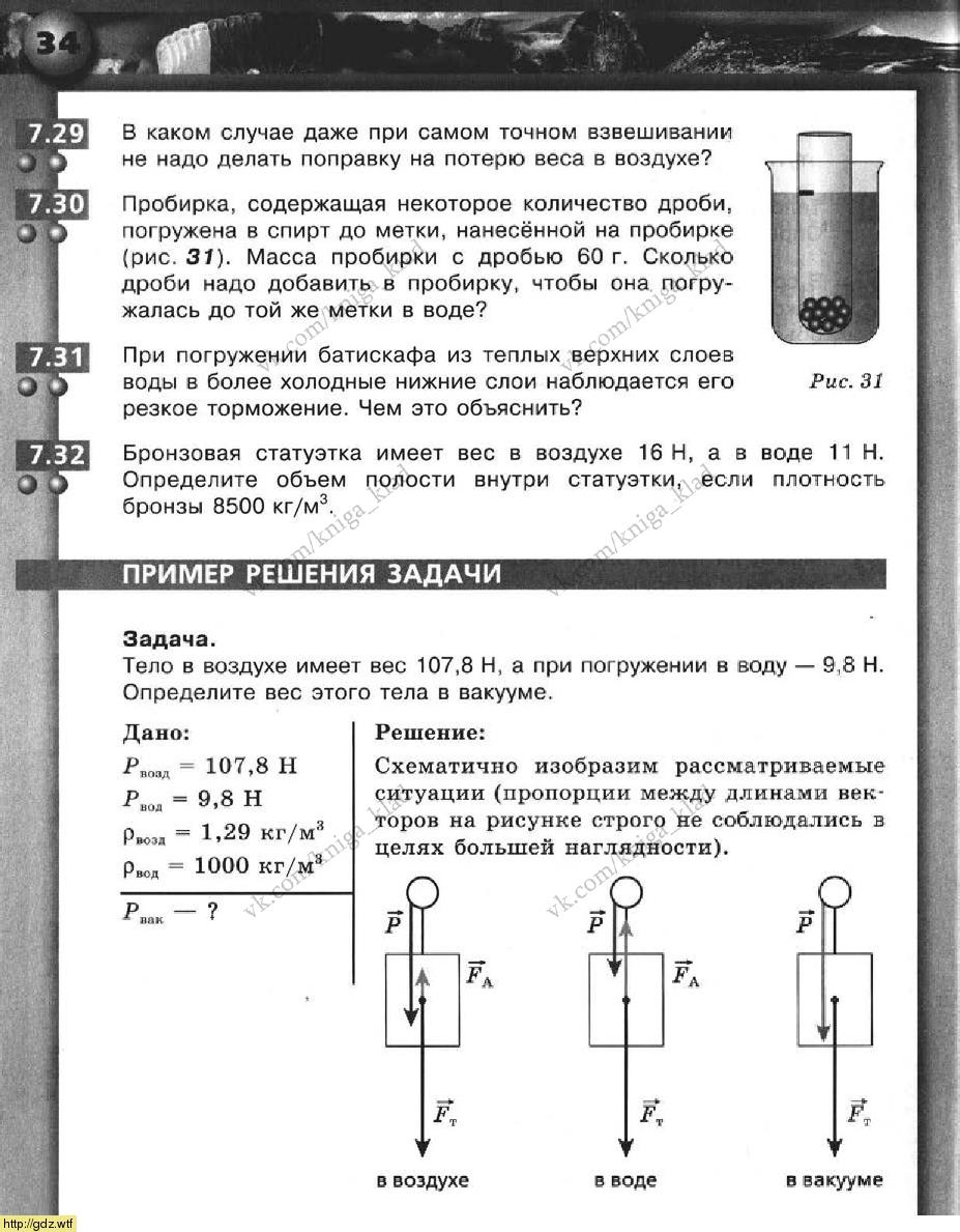 Физика 7 класс 34. Гдз физика задачник 8 класс Артеменков Ломаченков Панебратцев. Задачник физика 7 класс Белага. Гдз по физике 8 класс задачник Артеменков. Задачи по физике 7 класс Белага с решением.