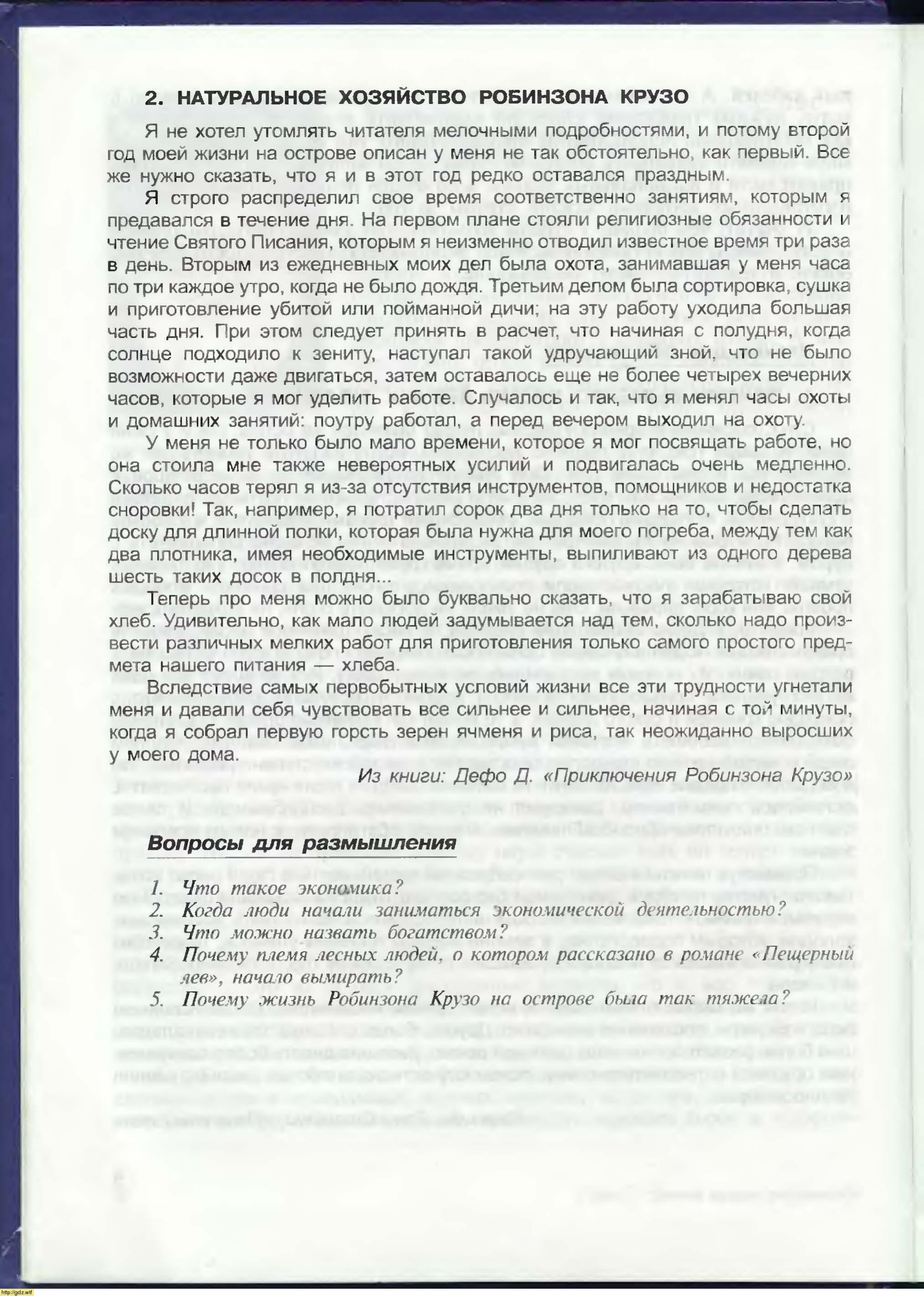 Экономика за 7-ой класс - И.В. Липсиц. Экономика. История и современная ...