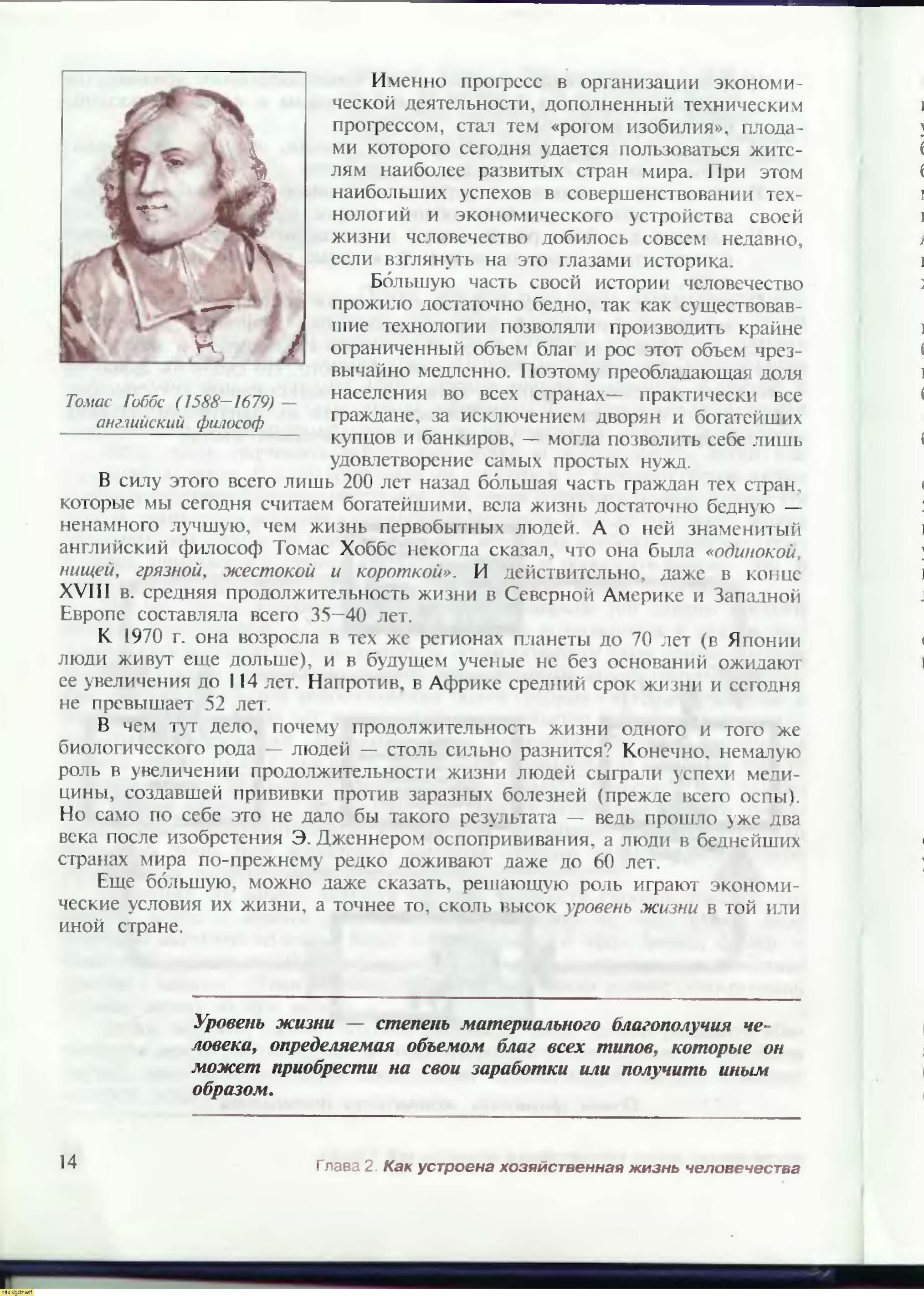 Экономика за 7-ой класс - И.В. Липсиц. Экономика. История и современная ...