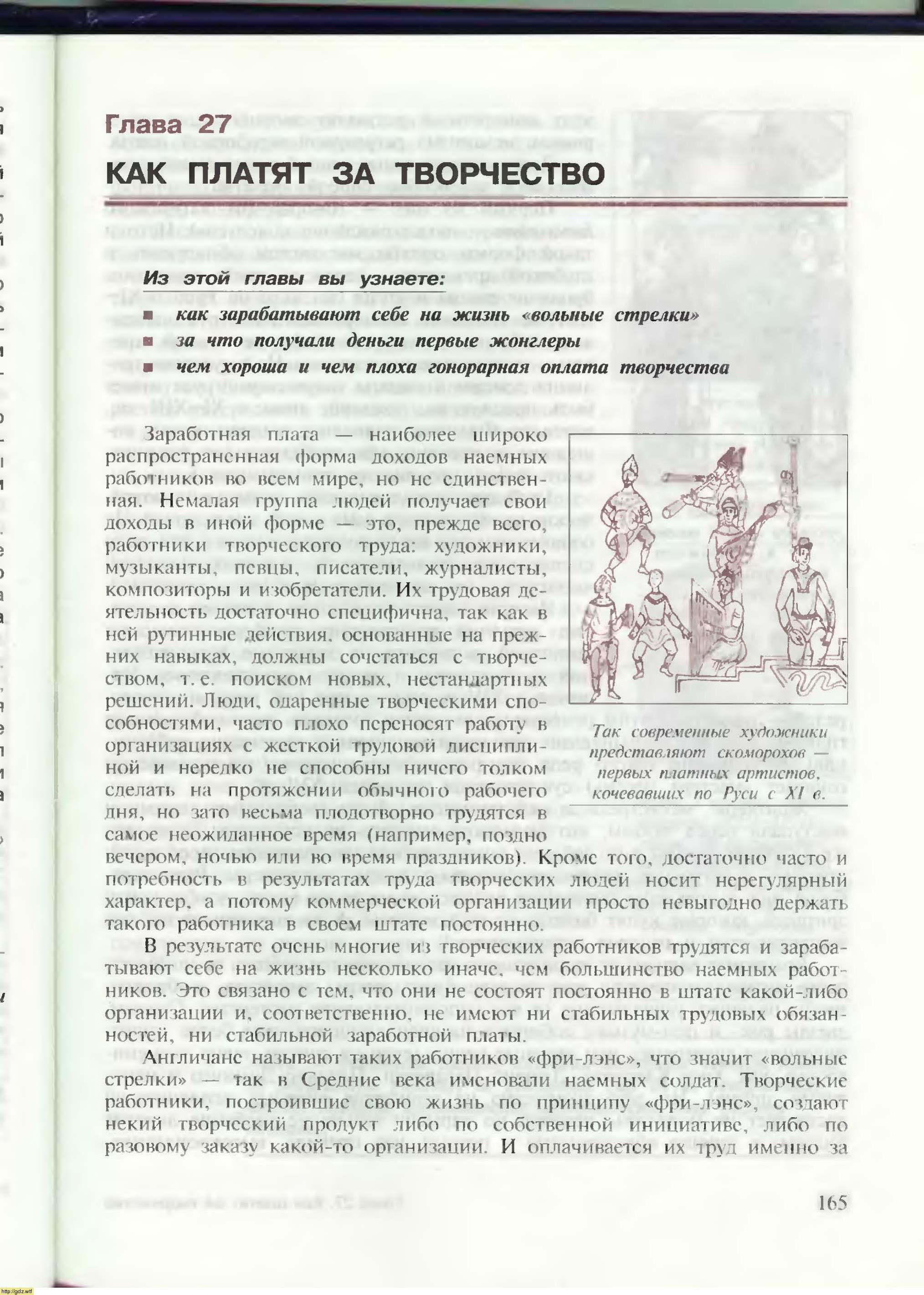 Экономика за 7-ой класс - И.В. Липсиц. Экономика. История и современная ...
