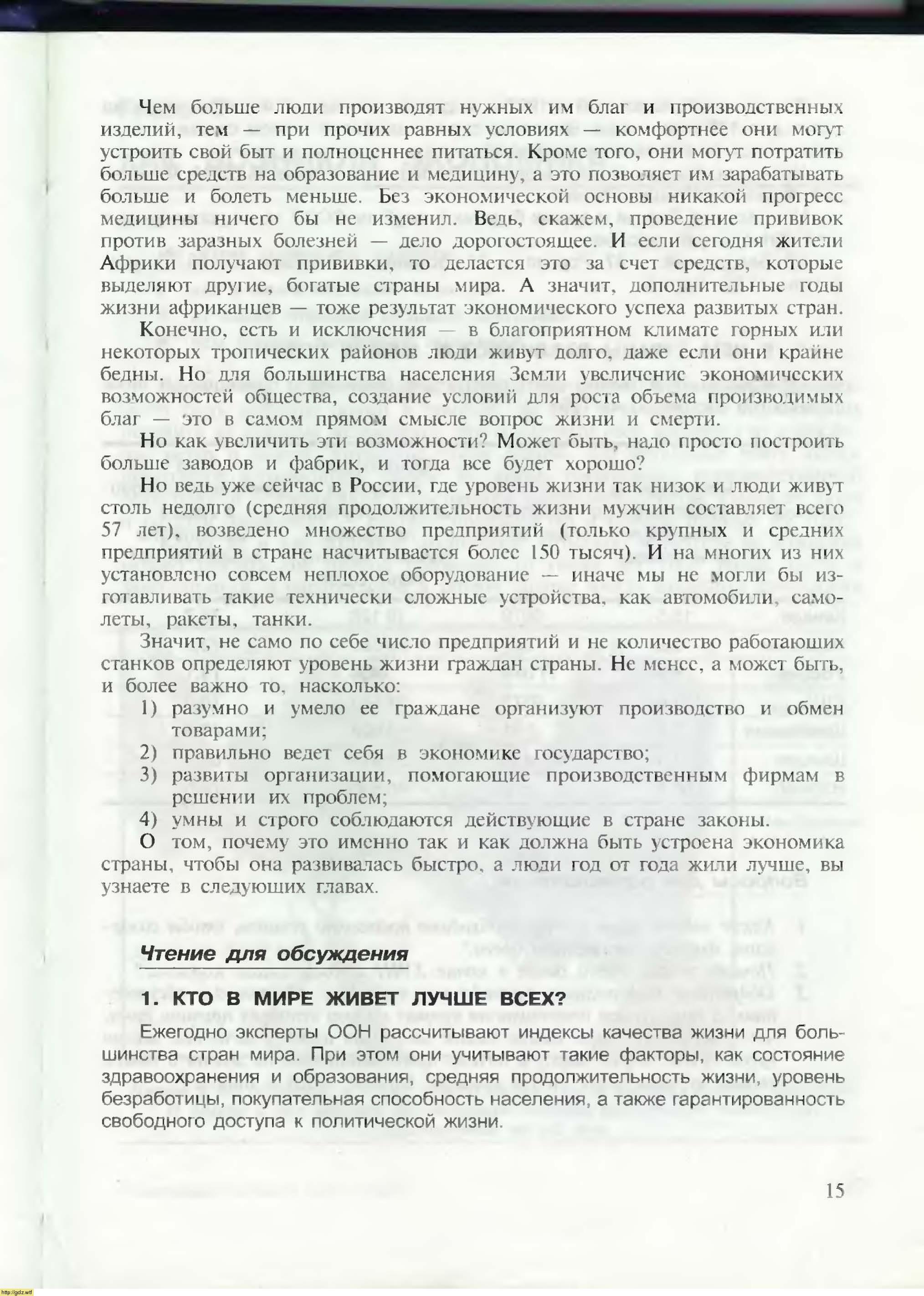 Экономика за 7-ой класс - И.В. Липсиц. Экономика. История и современная ...