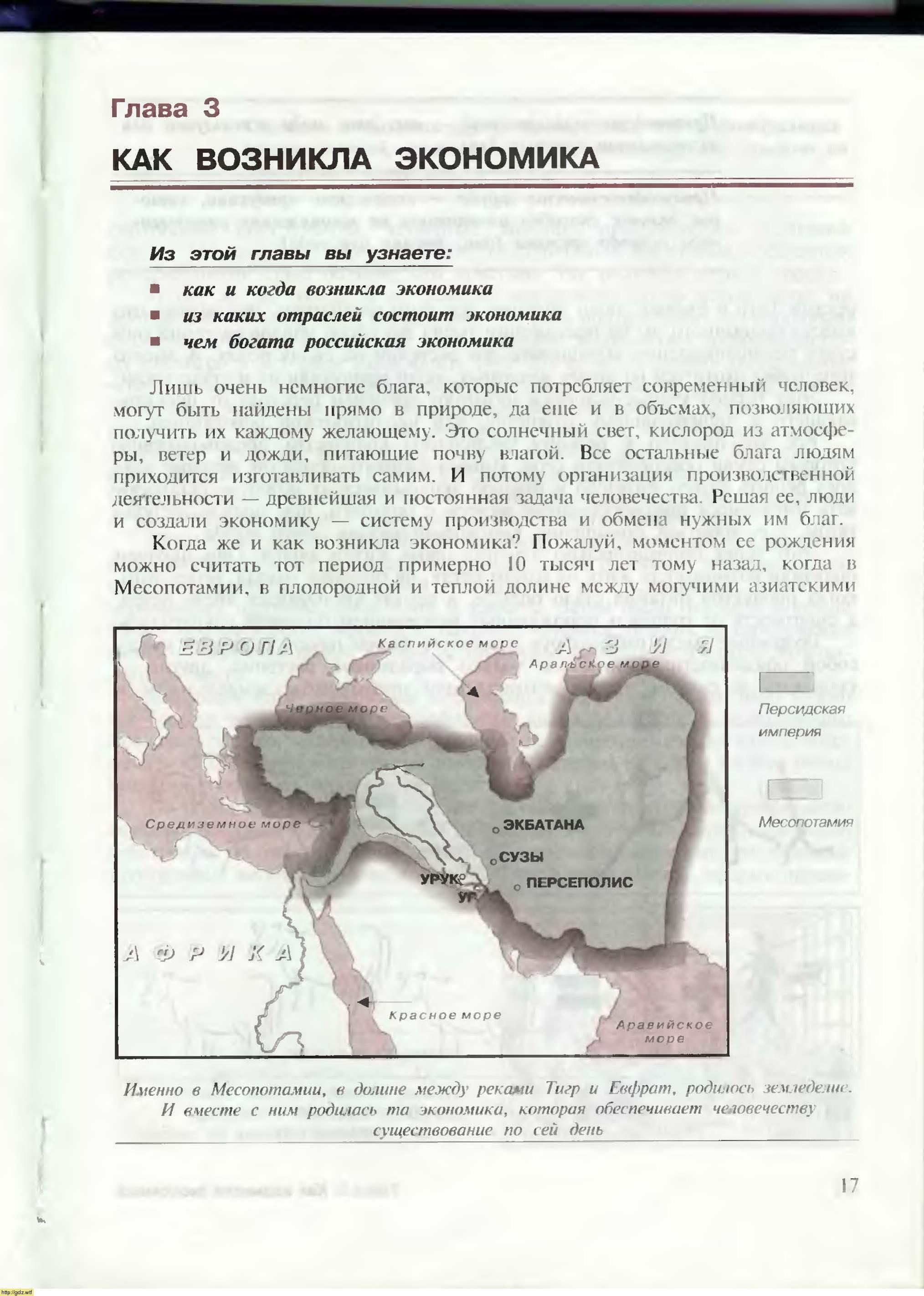 Экономика за 7-ой класс - И.В. Липсиц. Экономика. История и современная ...