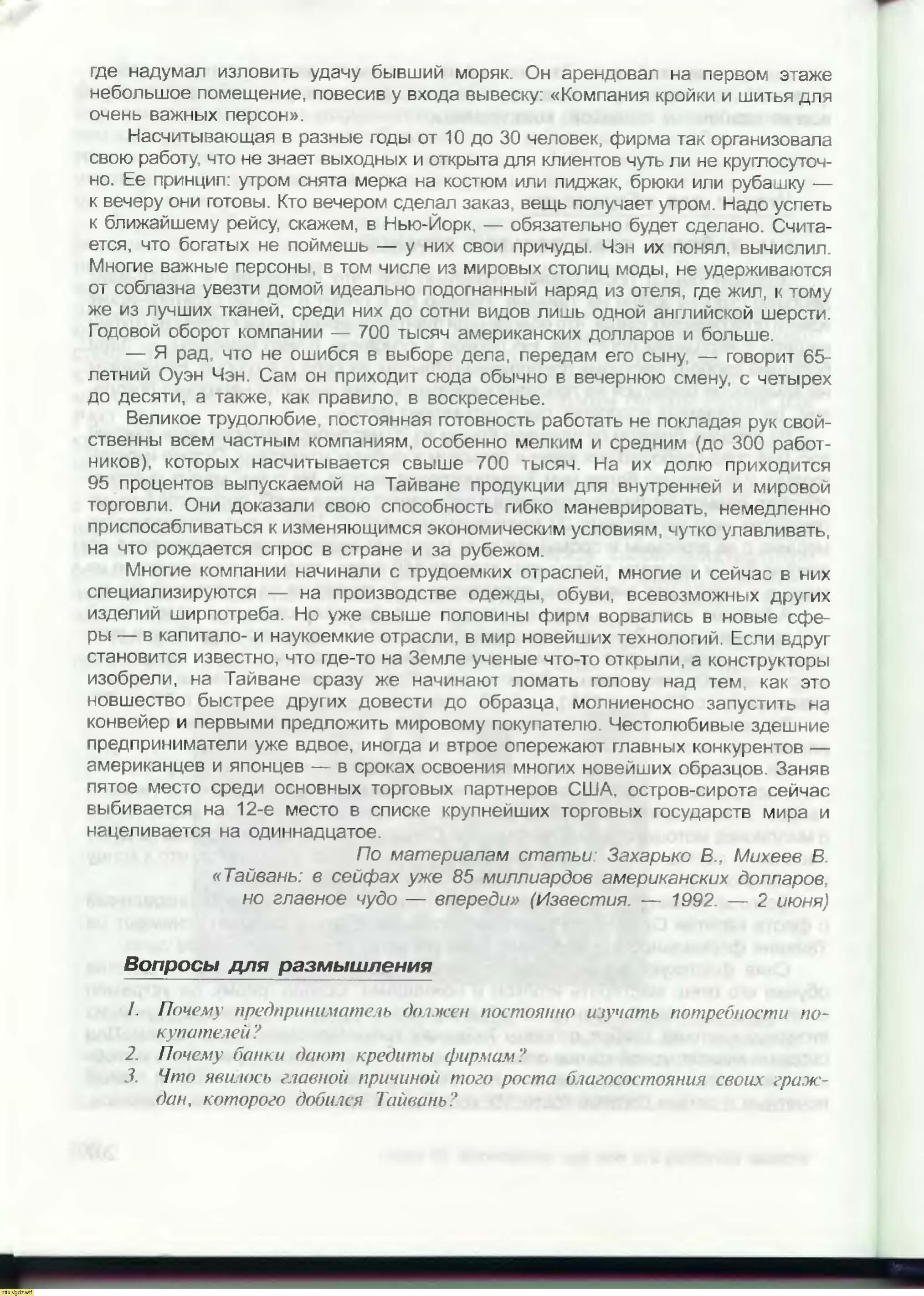 Экономика за 7-ой класс - И.В. Липсиц. Экономика. История и современная ...