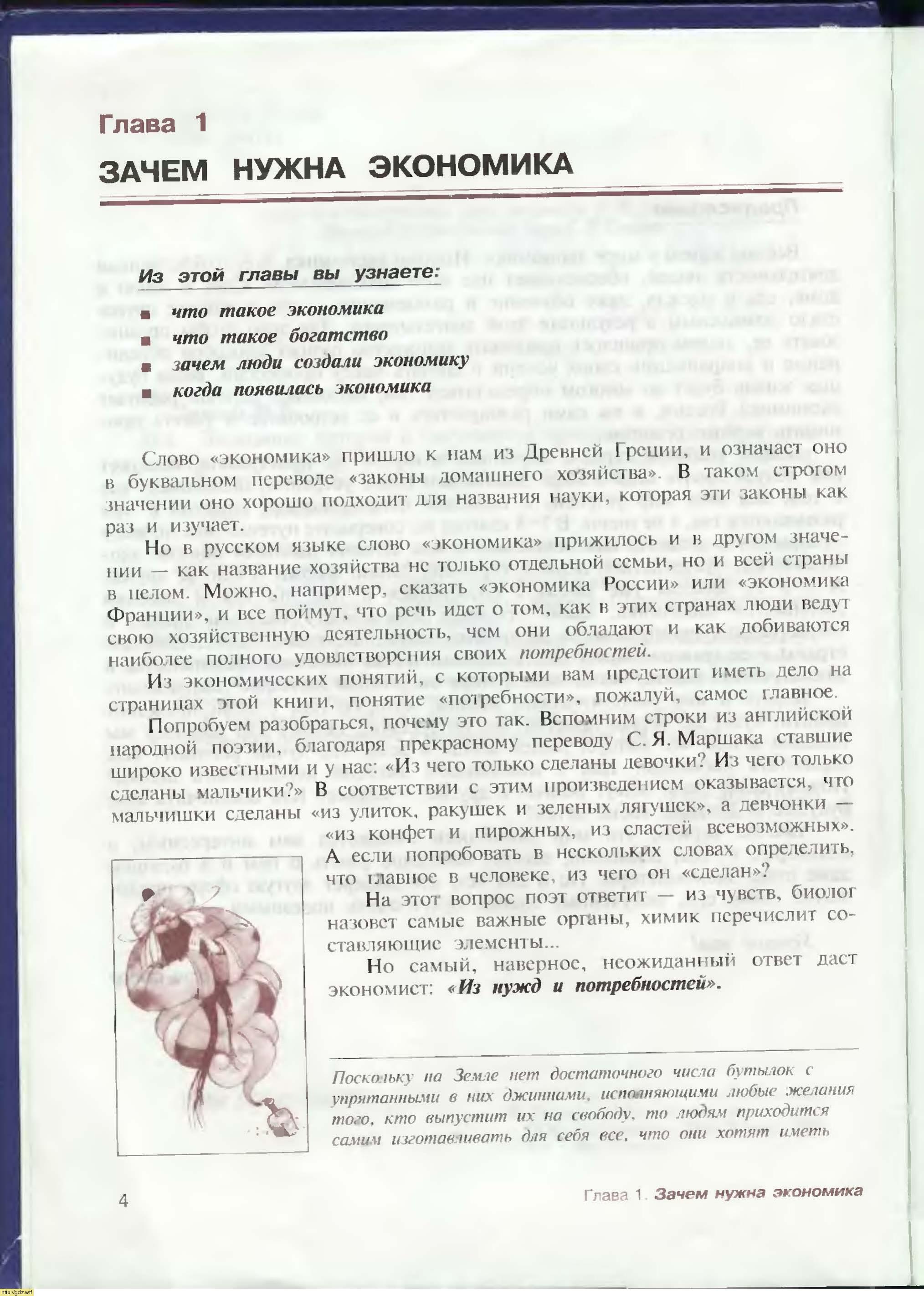 Экономика за 7-ой класс - И.В. Липсиц. Экономика. История и современная ...