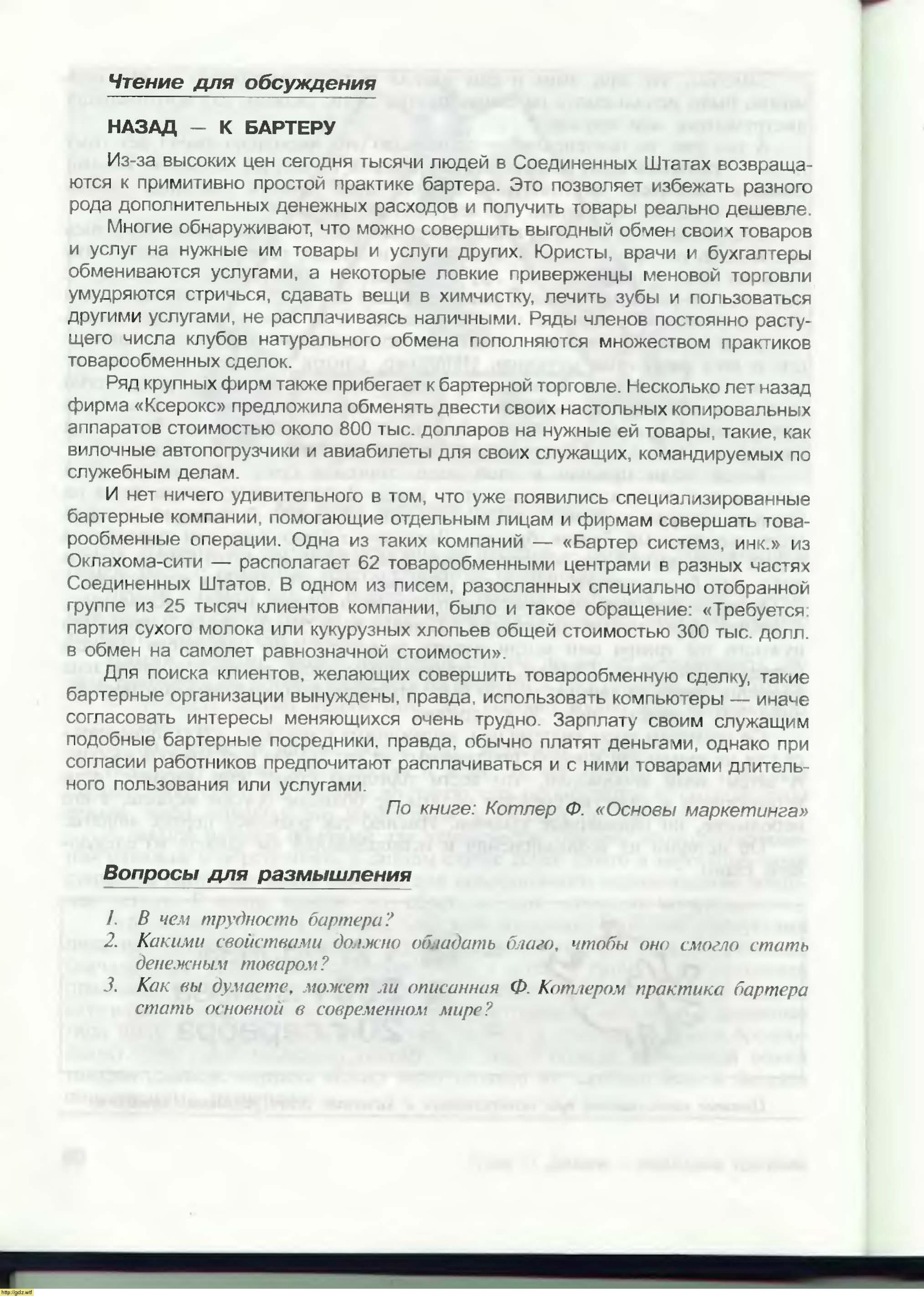 Экономика за 7-ой класс - И.В. Липсиц. Экономика. История и современная ...