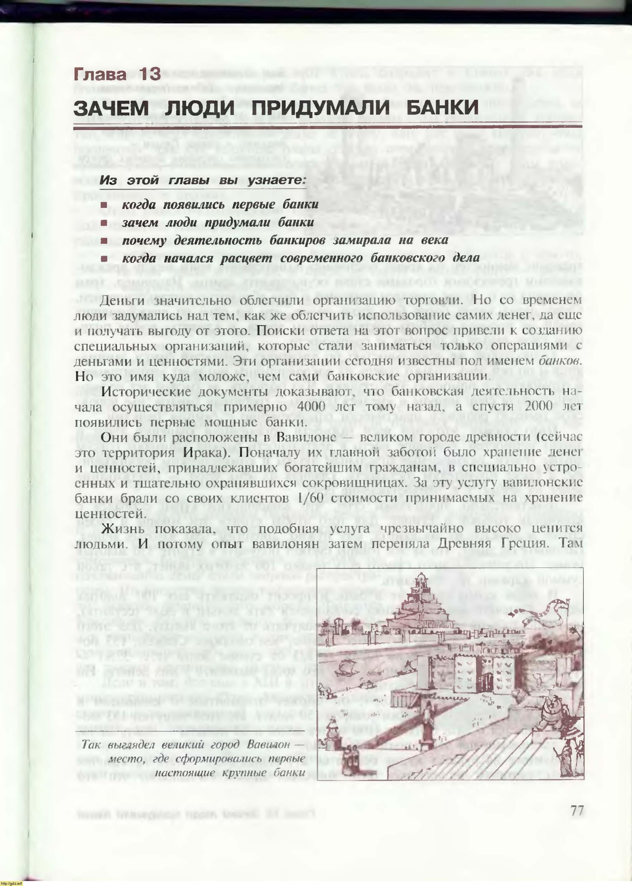 Экономика за 7-ой класс - И.В. Липсиц. Экономика. История и современная ...