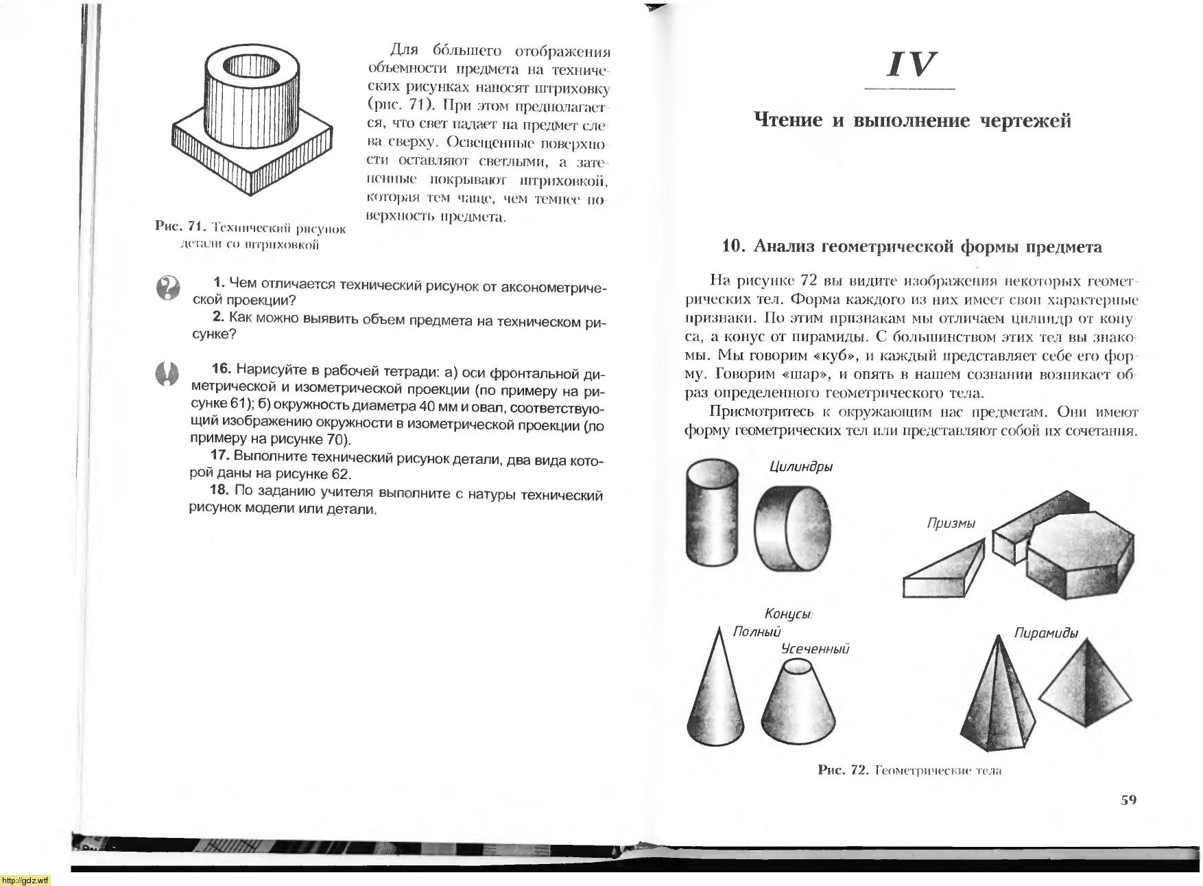 Ботвинников учебник по черчению 8 класс ботвинников