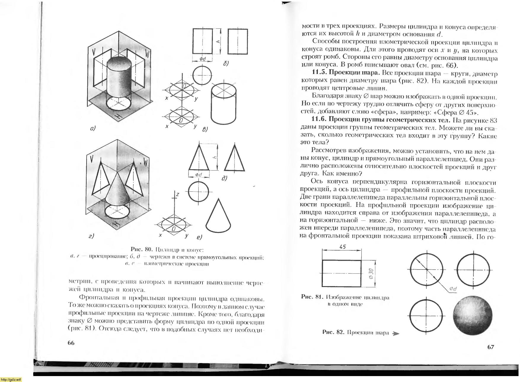 Черчение за 7-ой класс - А.Д. Ботвинников, В.Н. Виноградов. Черчение. 7 ...
