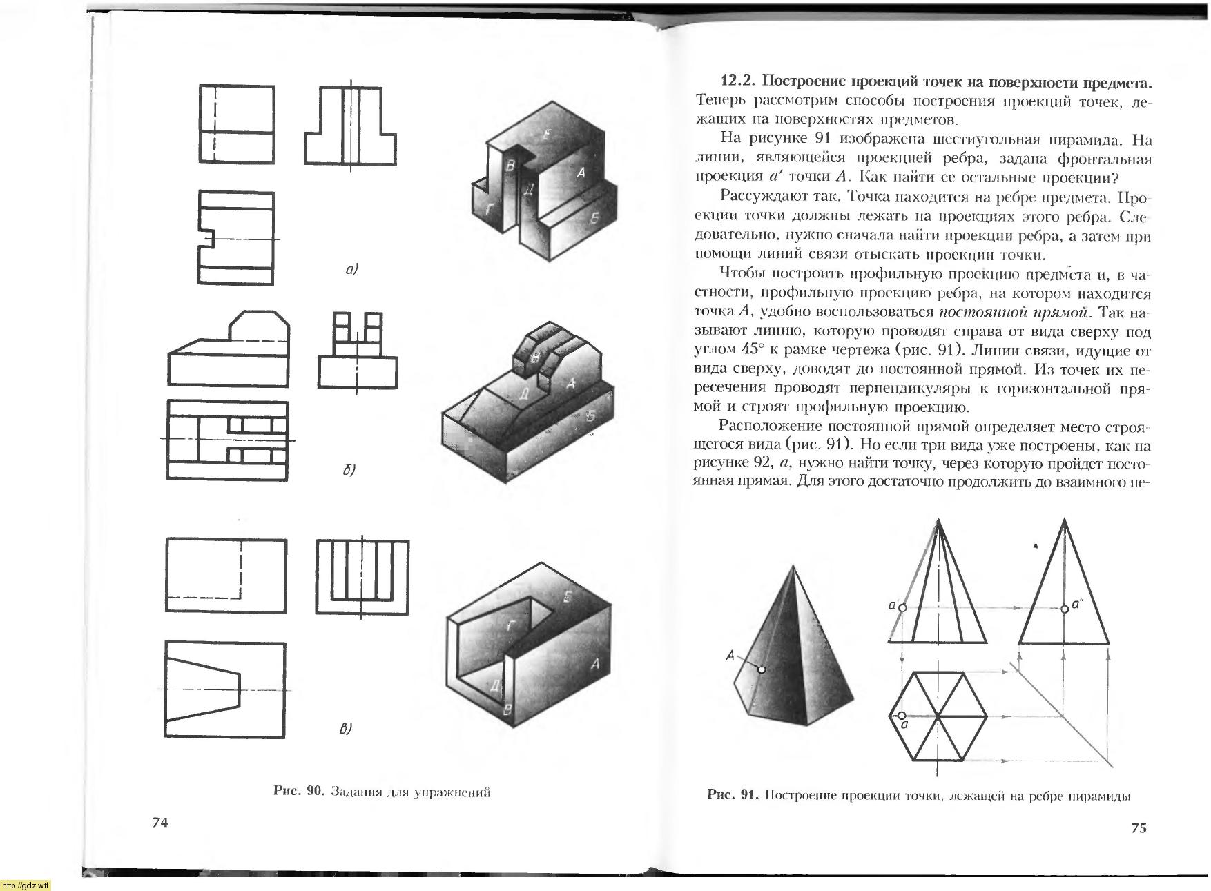 Черчение 8 класс учебник ботвинников гдз