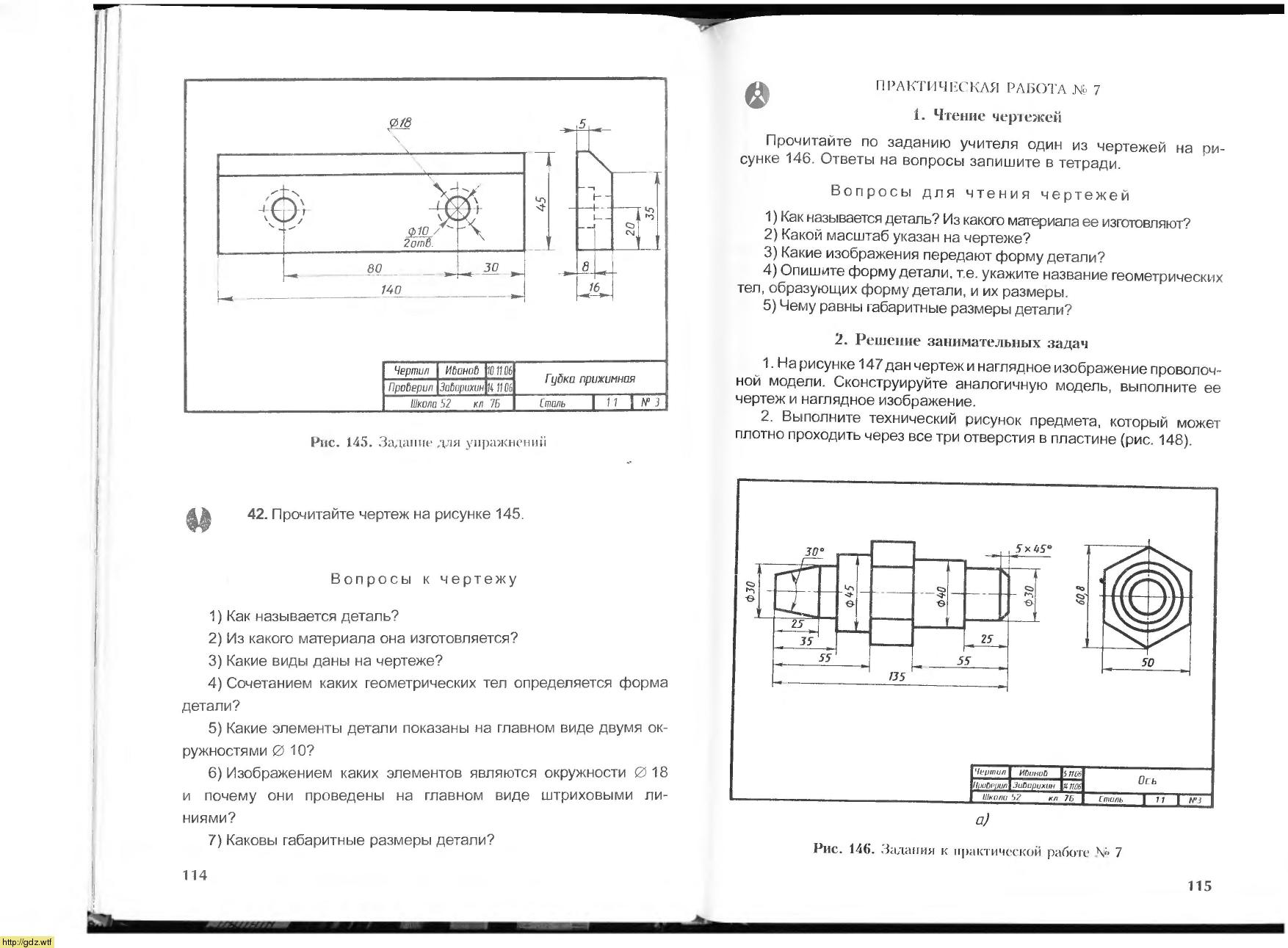 Вопросы для чтения чертежей практическая работа номер 7