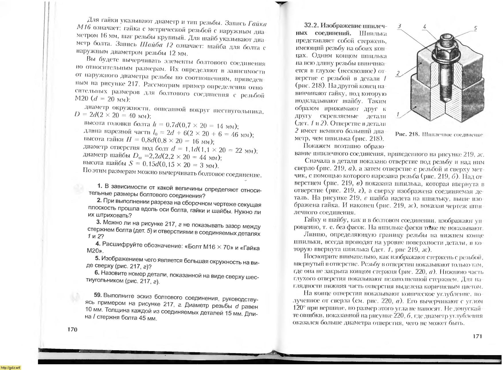 Черчение за 7-ой класс - А.Д. Ботвинников, В.Н. Виноградов. Черчение. 7 ...