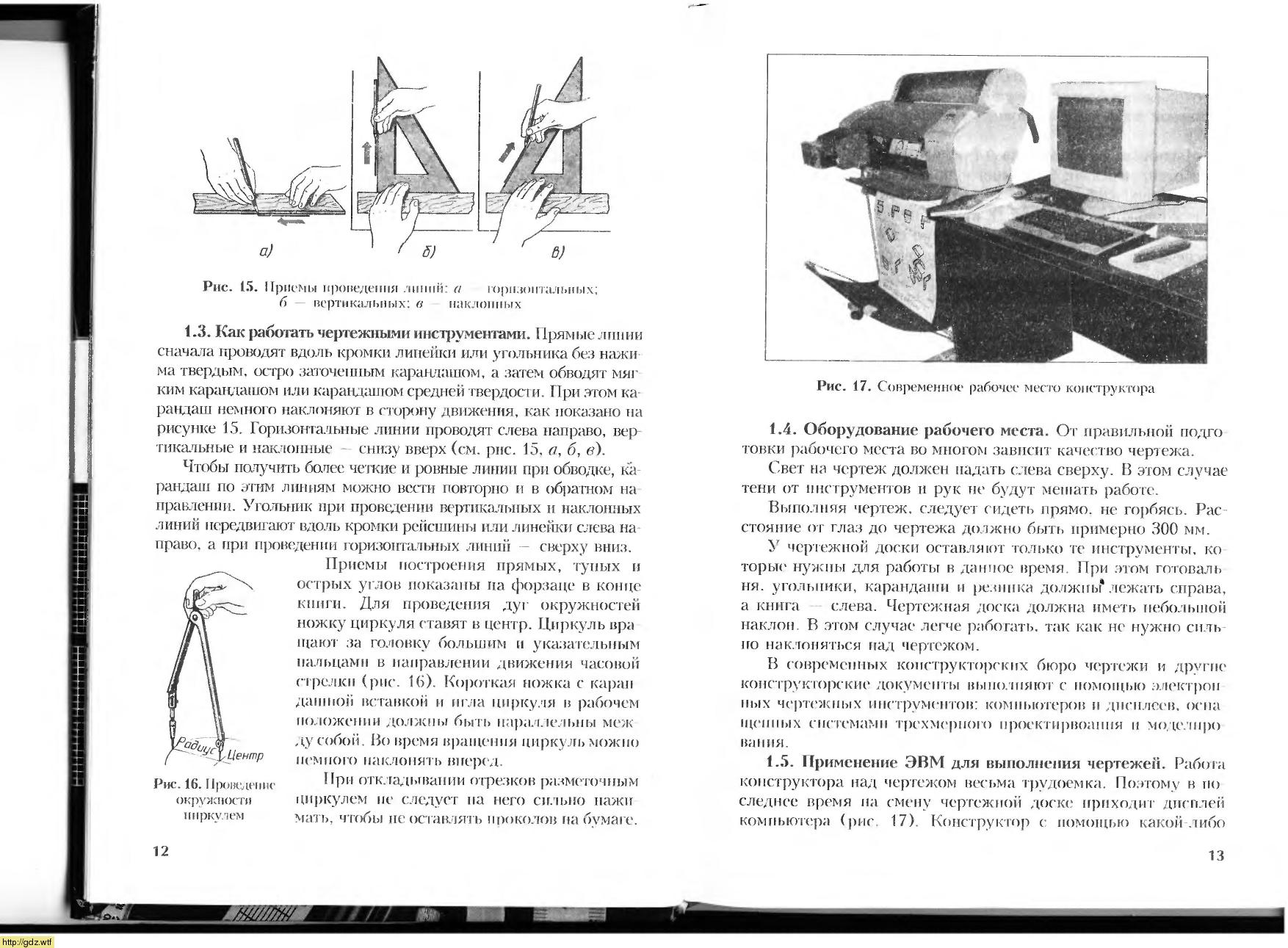 Рисунок 217 черчение 9 класс ботвинников