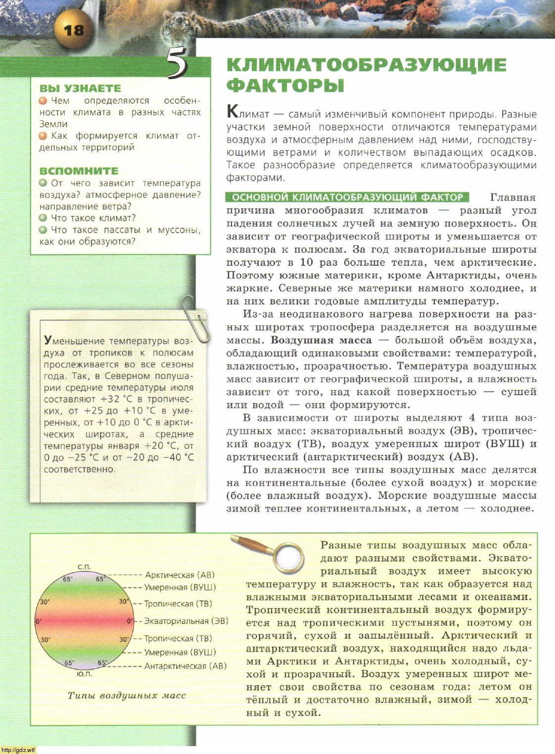 География за 7-ой класс - А.П. Кузнецов, Л.Е. Савельева. География ...