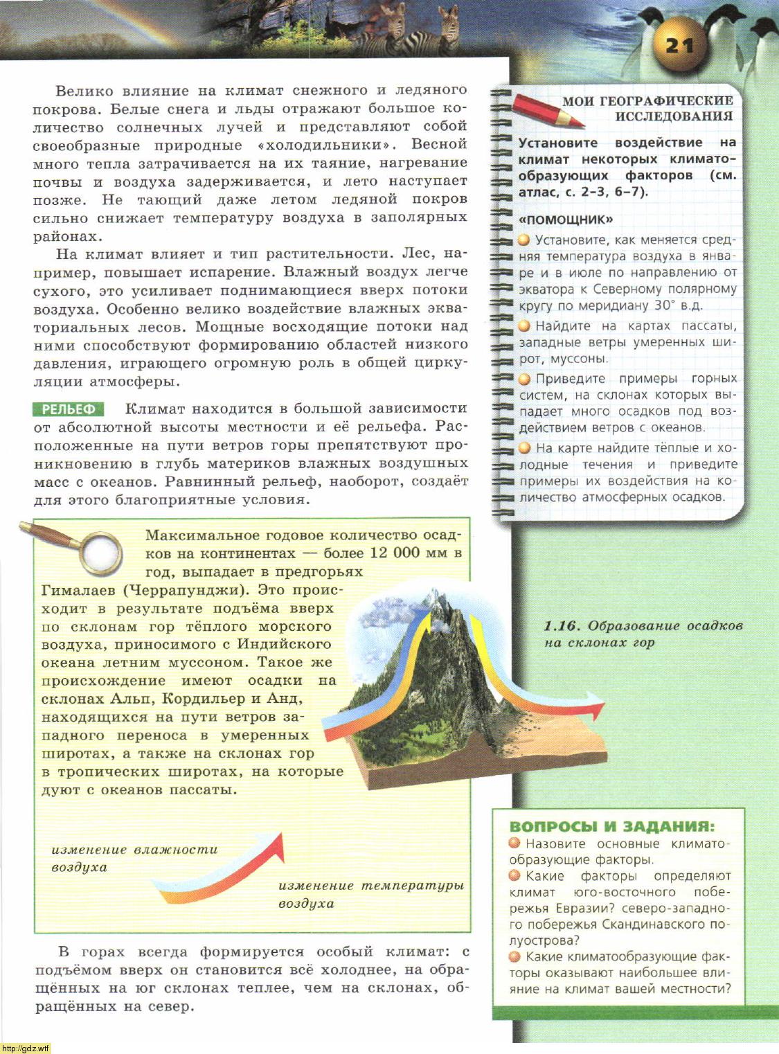 География за 7-ой класс - А.П. Кузнецов, Л.Е. Савельева. География ...