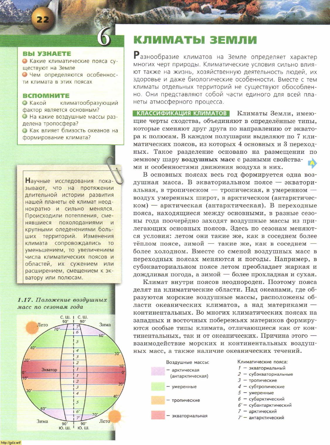 География за 7-ой класс - А.П. Кузнецов, Л.Е. Савельева. География ...