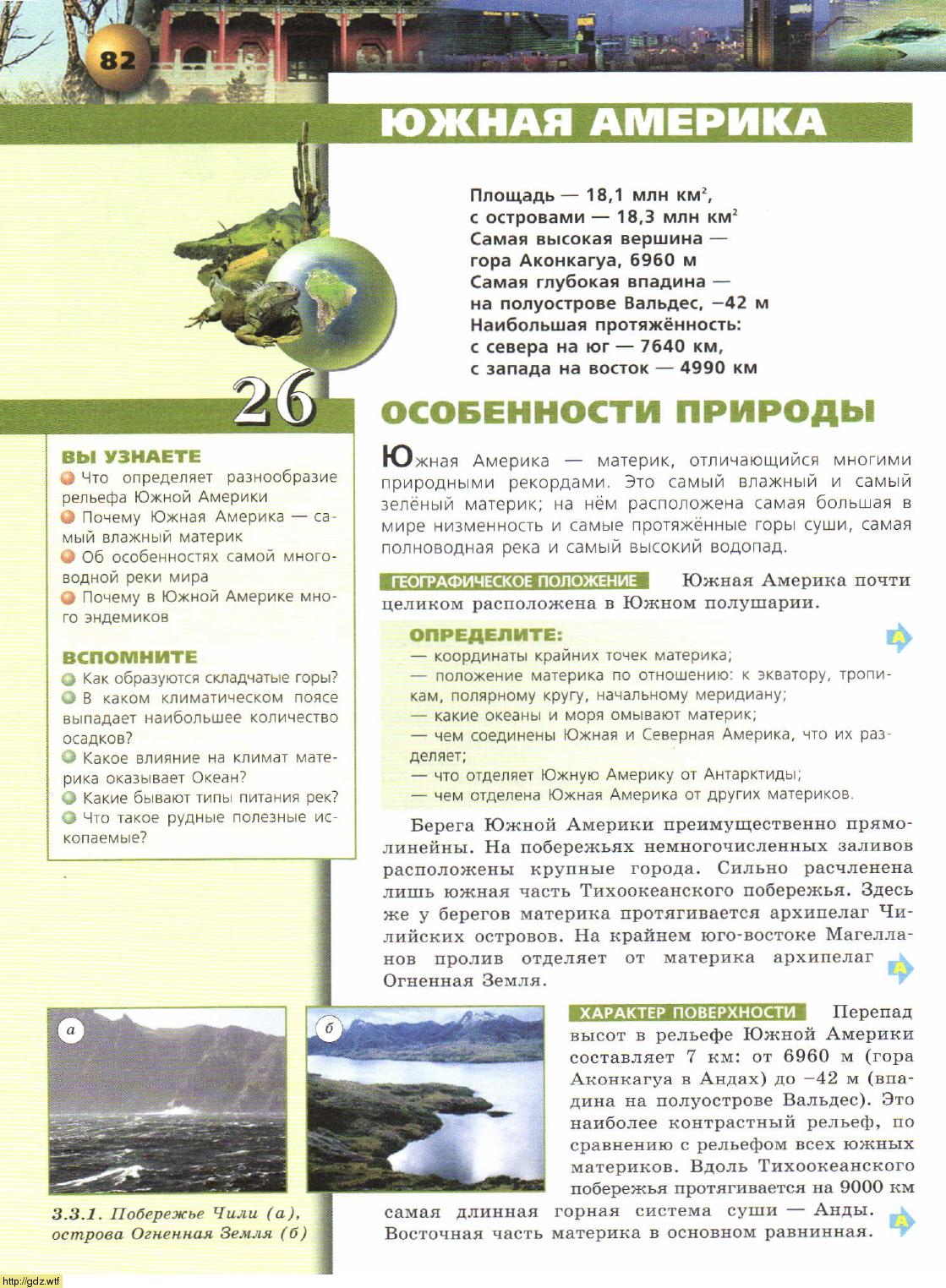География за 7-ой класс - А.П. Кузнецов, Л.Е. Савельева. География ...