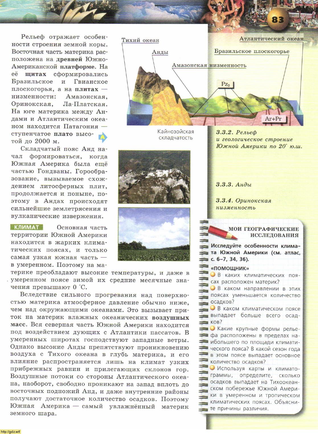География за 7-ой класс - А.П. Кузнецов, Л.Е. Савельева. География ...