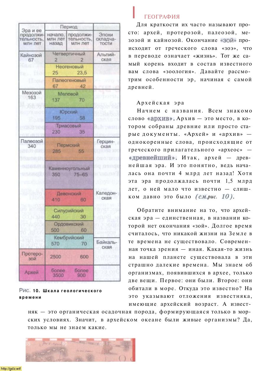 Геологические эры география 7 класс