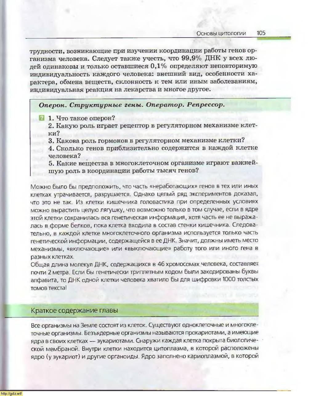 Биология за 10-ый класс - А.А. Каменский, Е.А. Криксунов. Общая ...
