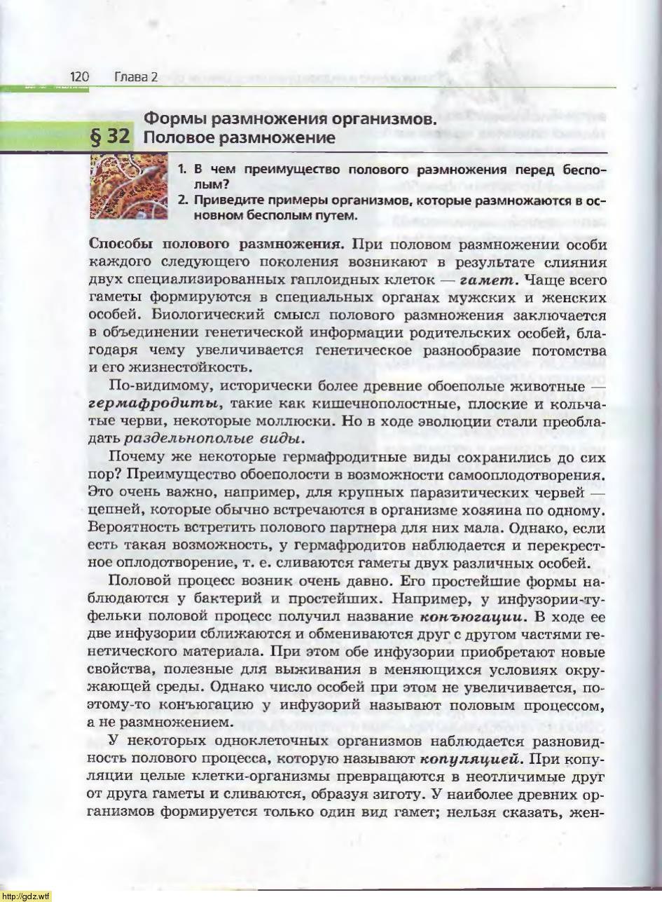 Биология за 10-ый класс - А.А. Каменский, Е.А. Криксунов. Общая ...