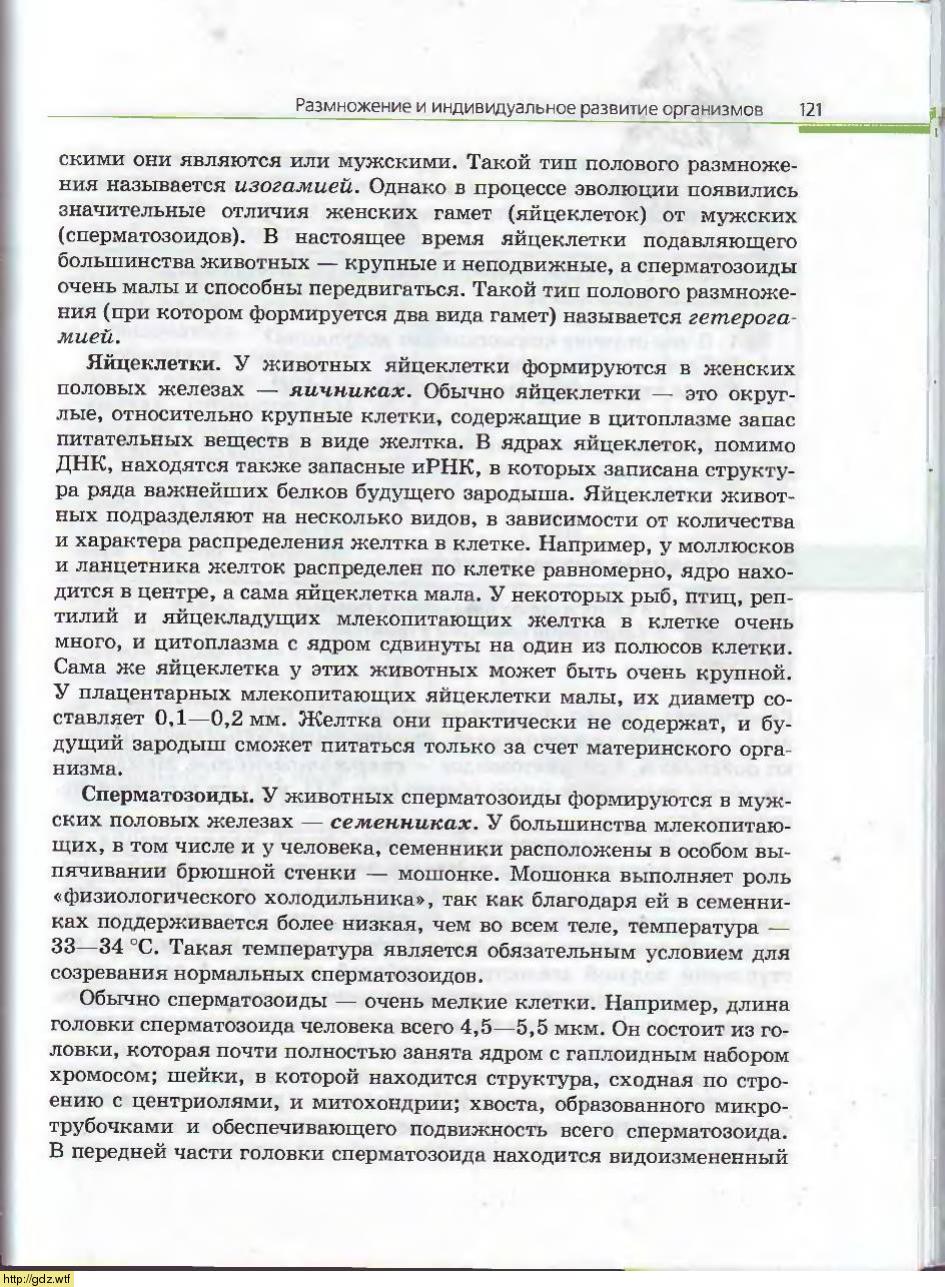 Биология за 10-ый класс - А.А. Каменский, Е.А. Криксунов. Общая ...