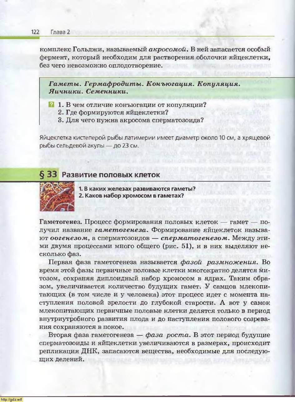 Биология за 10-ый класс - А.А. Каменский, Е.А. Криксунов. Общая ...