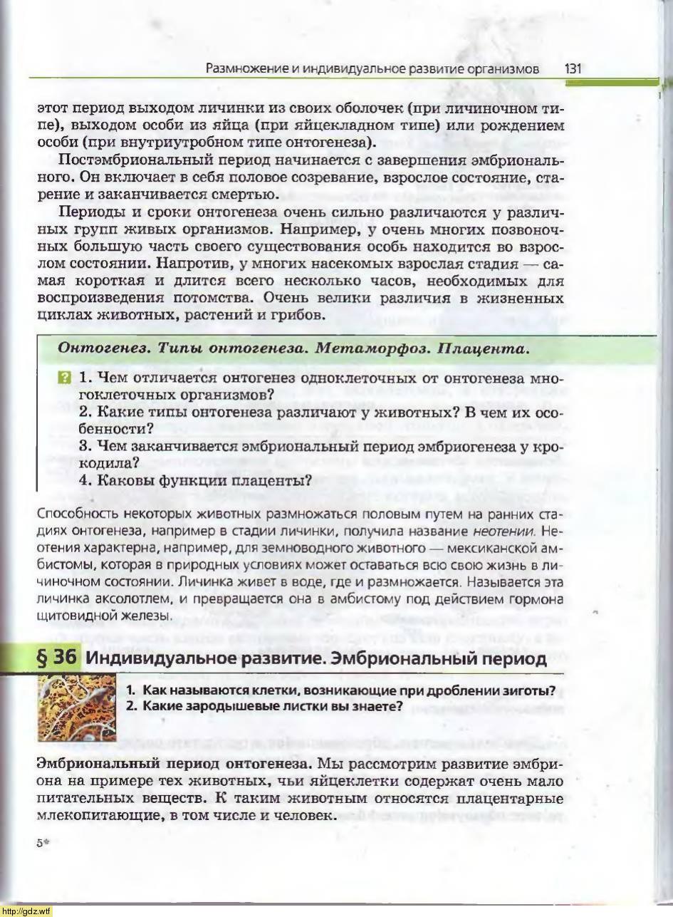 Биология за 10-ый класс - А.А. Каменский, Е.А. Криксунов. Общая ...