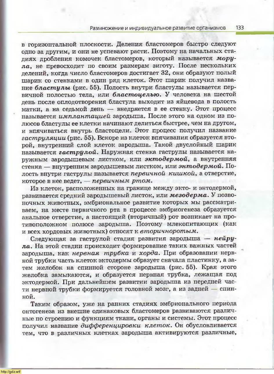 Биология за 10-ый класс - А.А. Каменский, Е.А. Криксунов. Общая ...