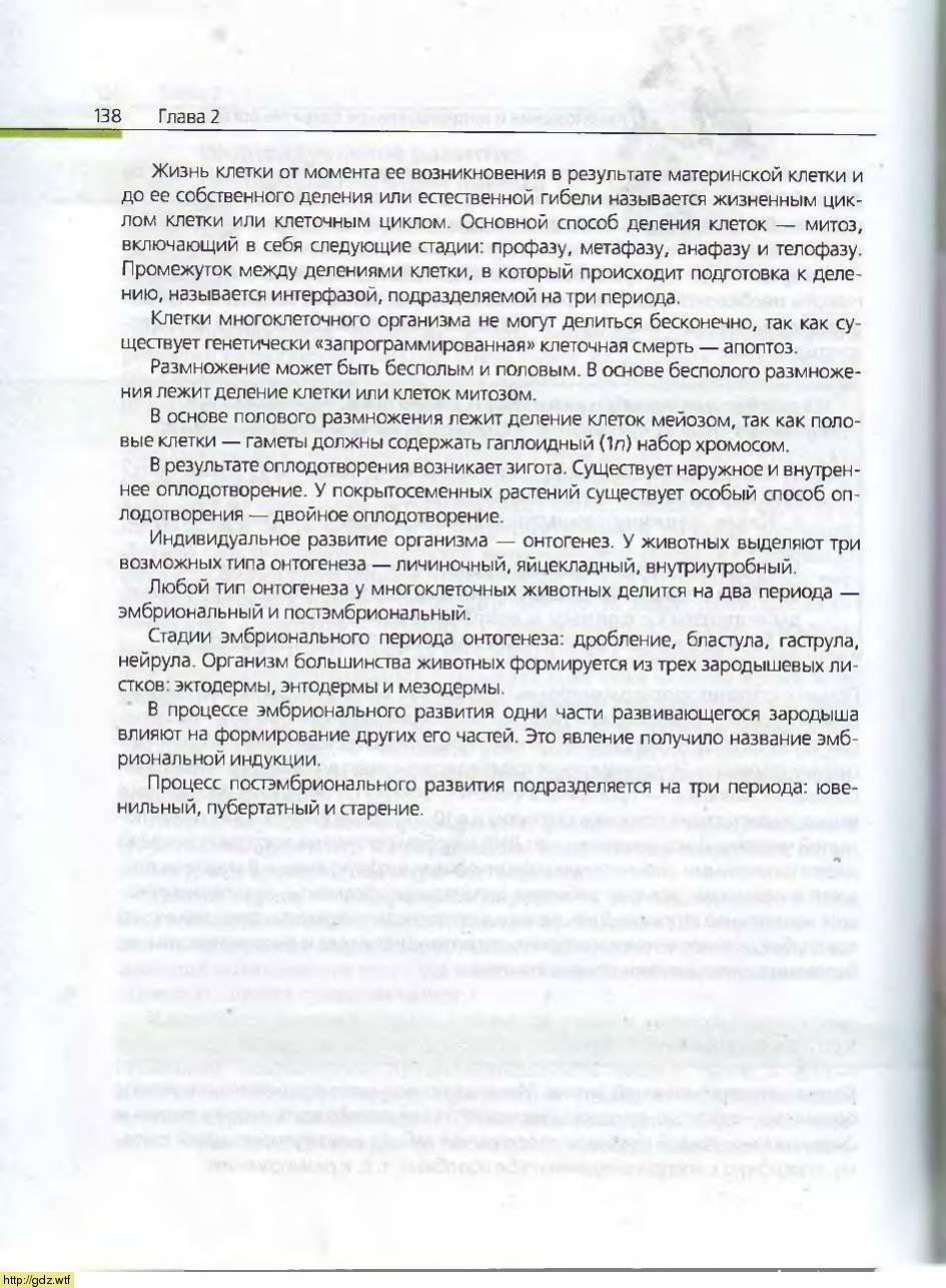 Биология за 10-ый класс - А.А. Каменский, Е.А. Криксунов. Общая ...