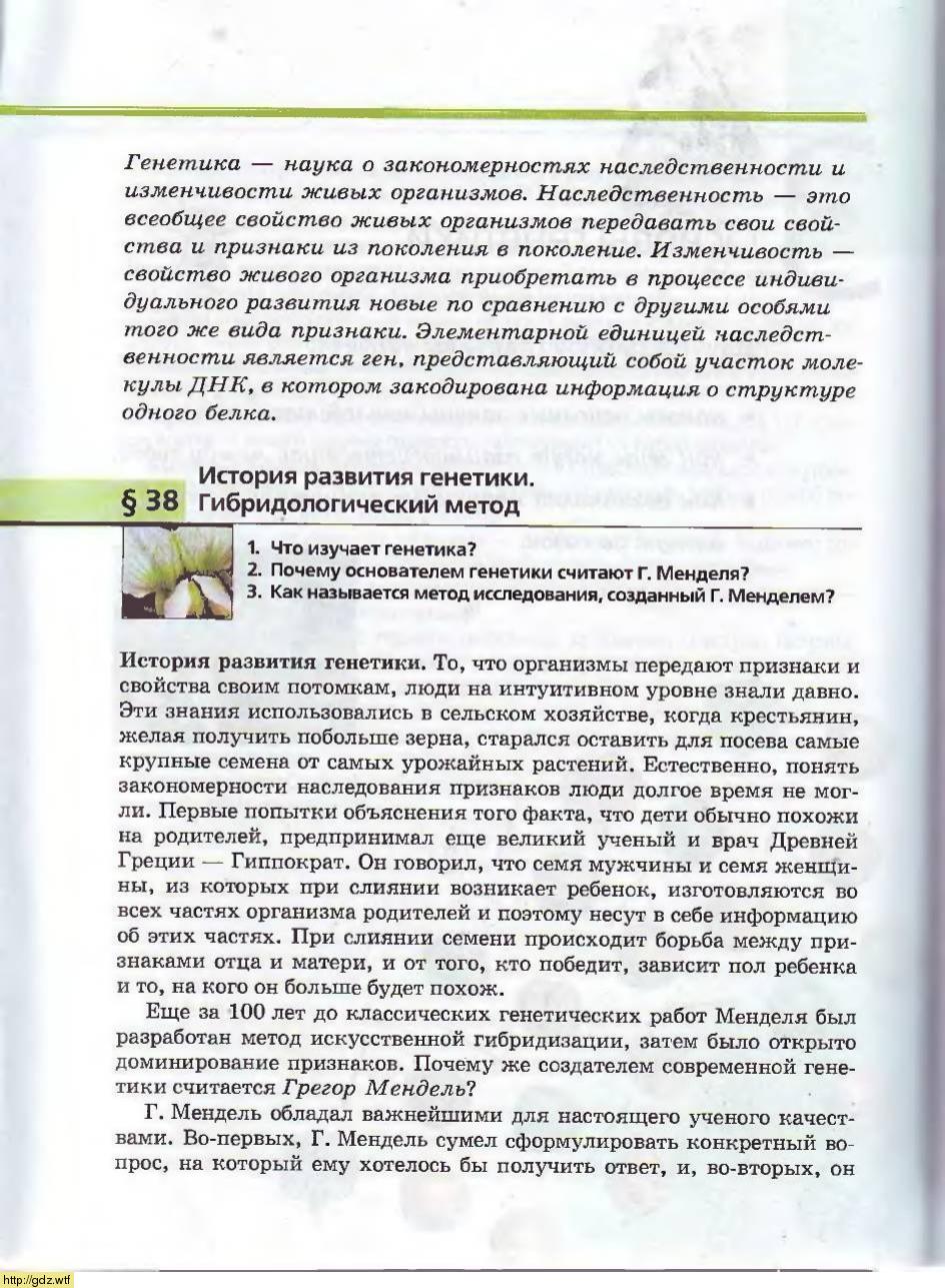Биология за 10-ый класс - А.А. Каменский, Е.А. Криксунов. Общая ...