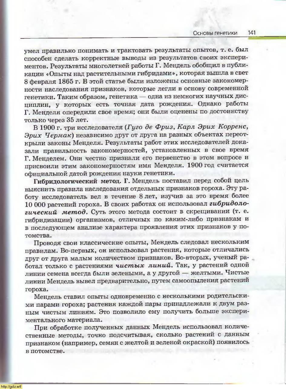 Биология за 10-ый класс - А.А. Каменский, Е.А. Криксунов. Общая ...