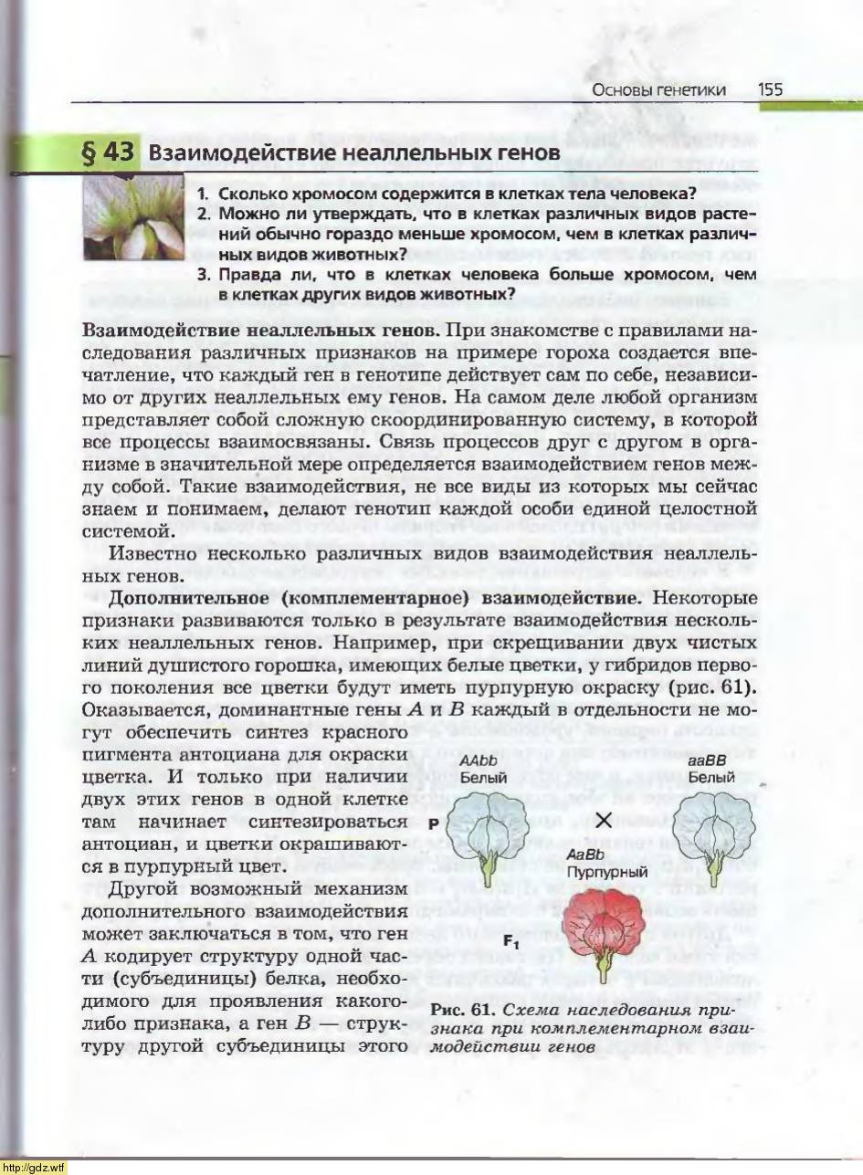 Биология за 10-ый класс - А.А. Каменский, Е.А. Криксунов. Общая ...