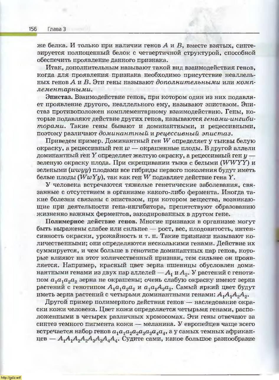 Биология за 10-ый класс - А.А. Каменский, Е.А. Криксунов. Общая ...