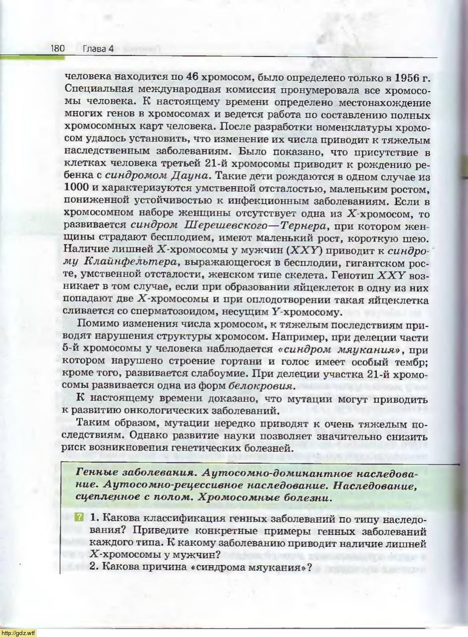 Биология за 10-ый класс - А.А. Каменский, Е.А. Криксунов. Общая ...