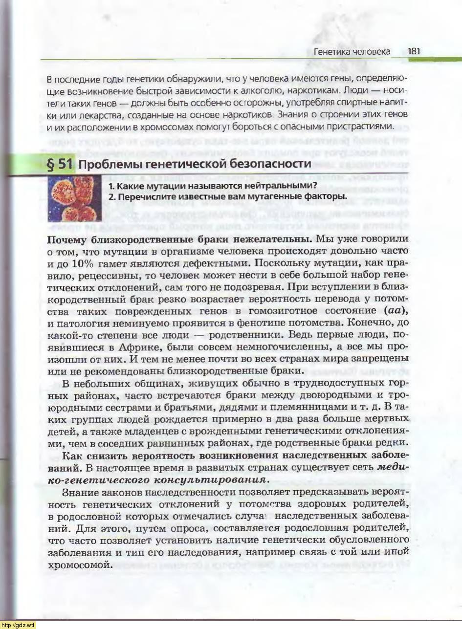 Биология за 10-ый класс - А.А. Каменский, Е.А. Криксунов. Общая ...