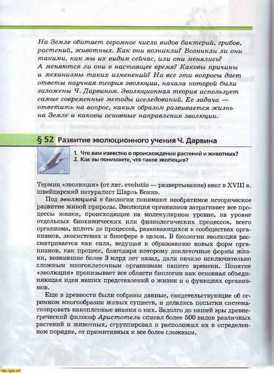 Биология за 10-ый класс - А.А. Каменский, Е.А. Криксунов. Общая ...