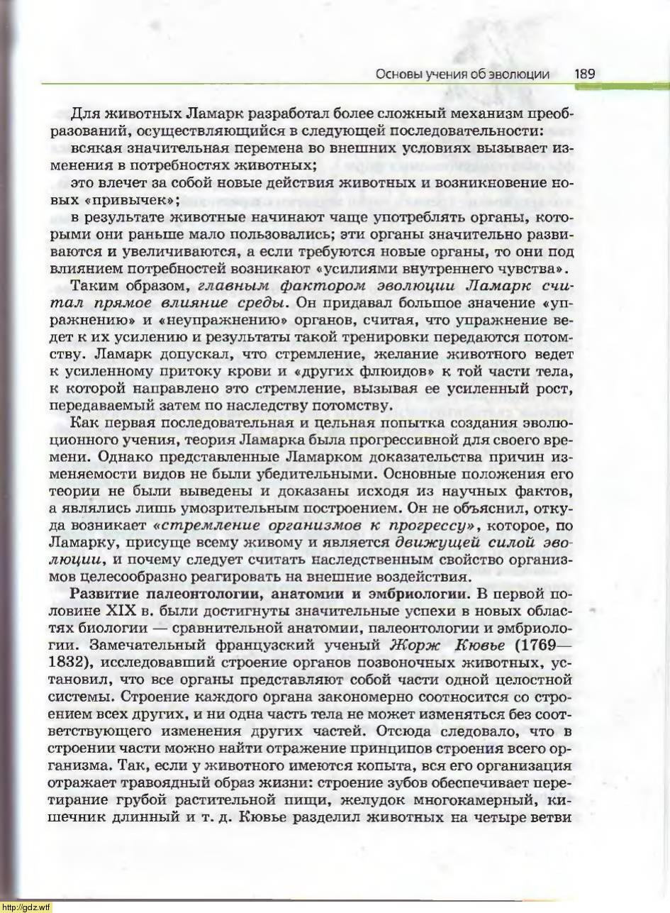 Биология за 10-ый класс - А.А. Каменский, Е.А. Криксунов. Общая ...