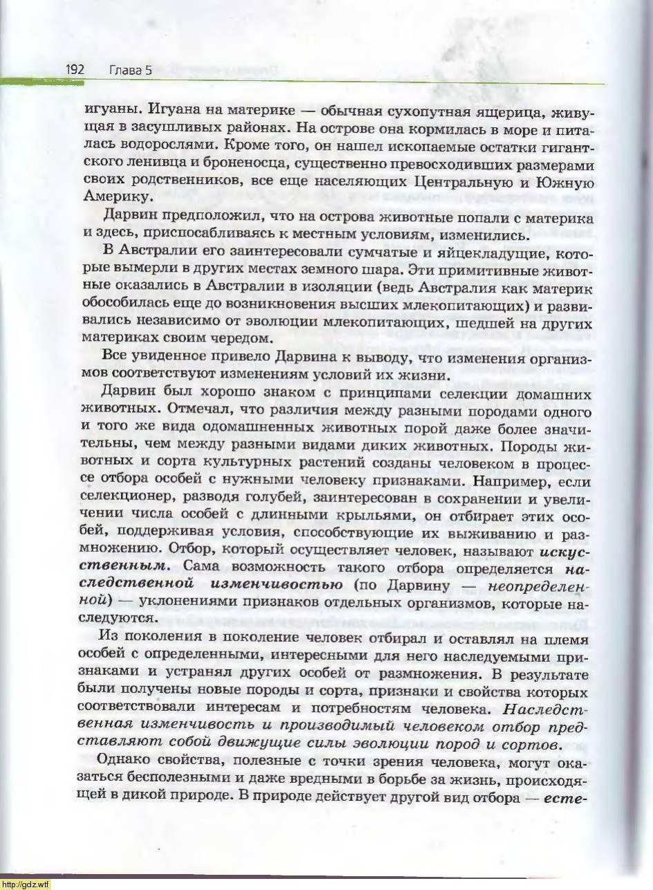 Биология за 10-ый класс - А.А. Каменский, Е.А. Криксунов. Общая ...