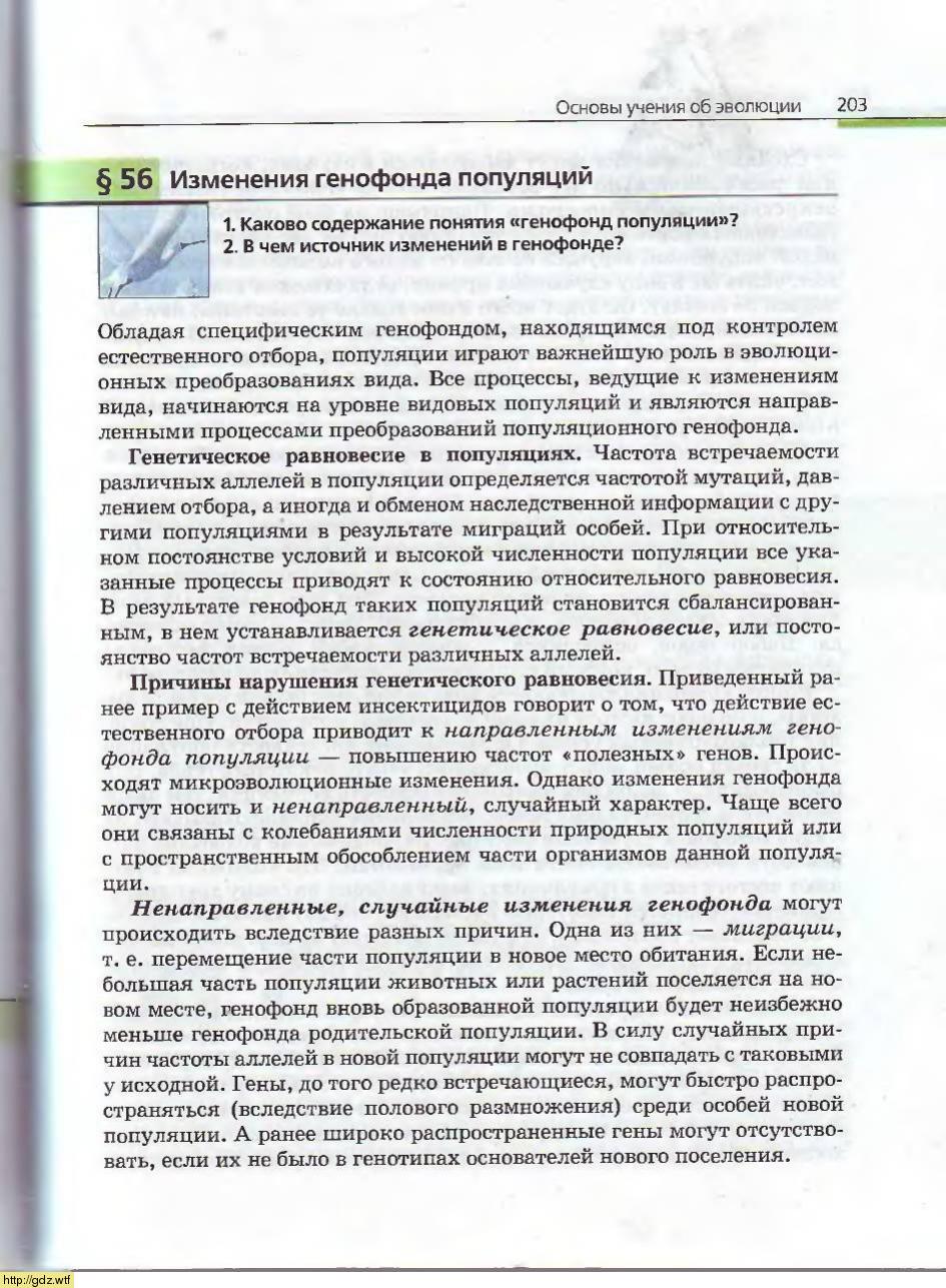 Биология за 10-ый класс - А.А. Каменский, Е.А. Криксунов. Общая ...