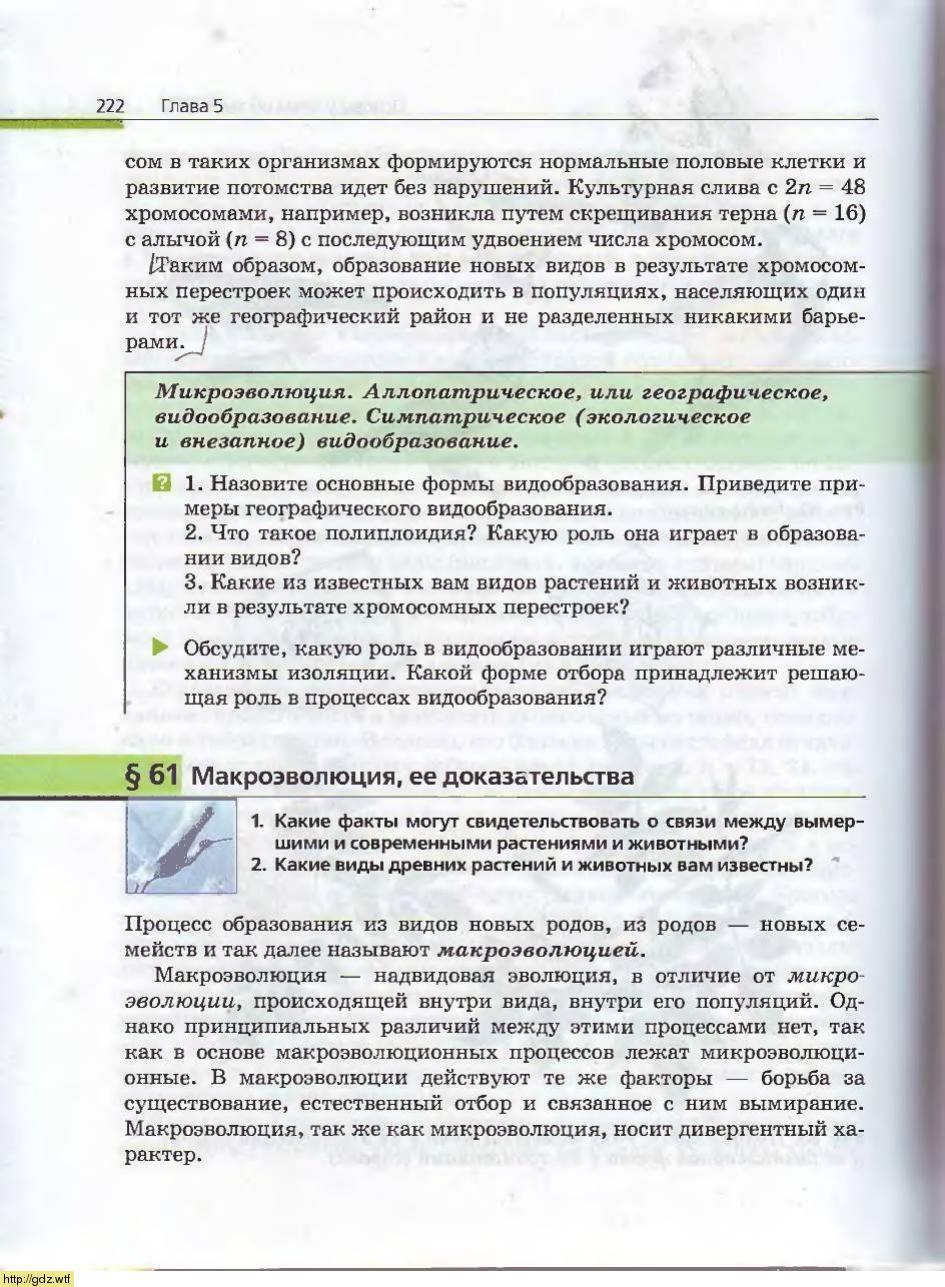 Биология за 10-ый класс - А.А. Каменский, Е.А. Криксунов. Общая ...