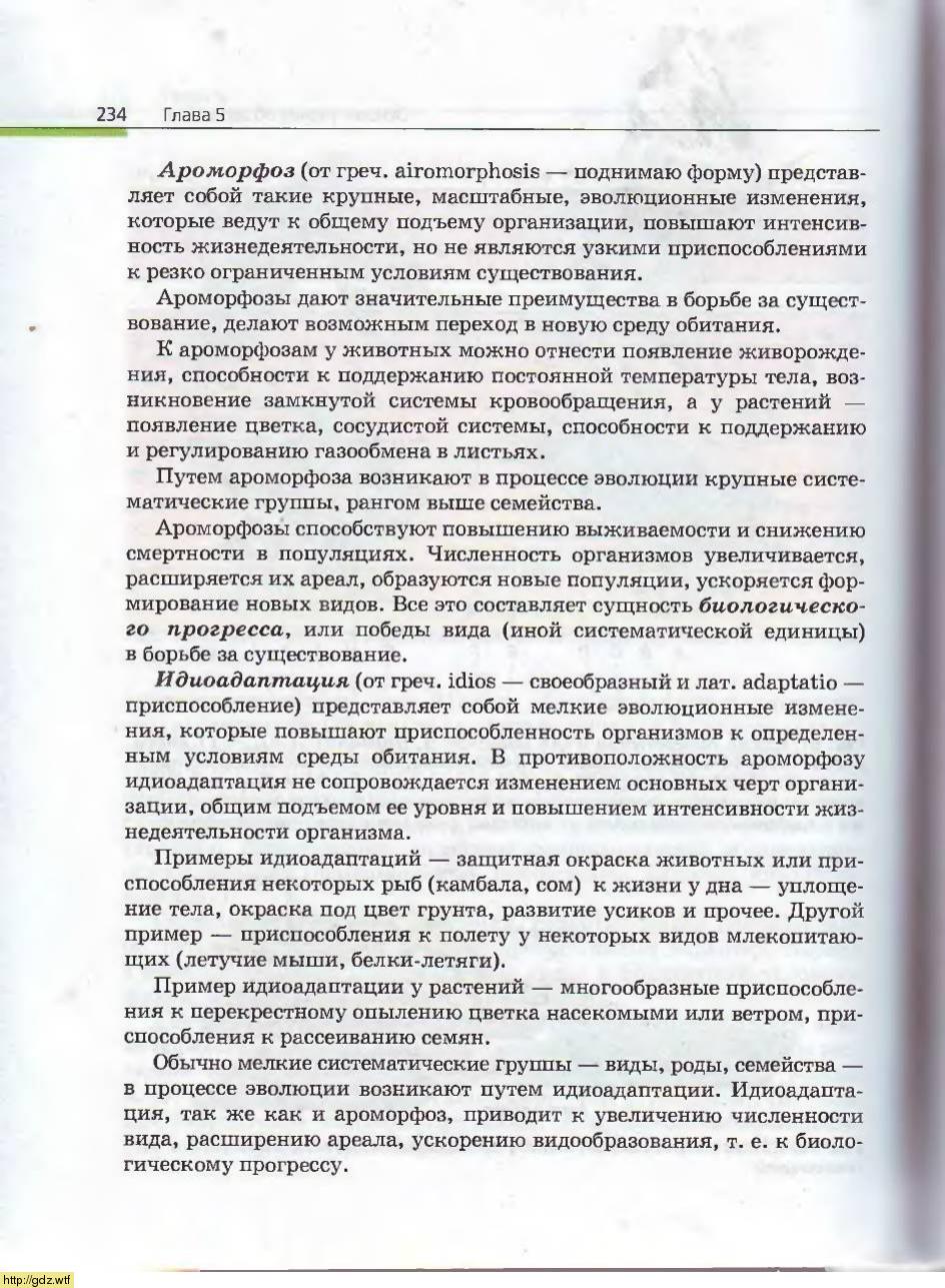 Биология за 10-ый класс - А.А. Каменский, Е.А. Криксунов. Общая ...